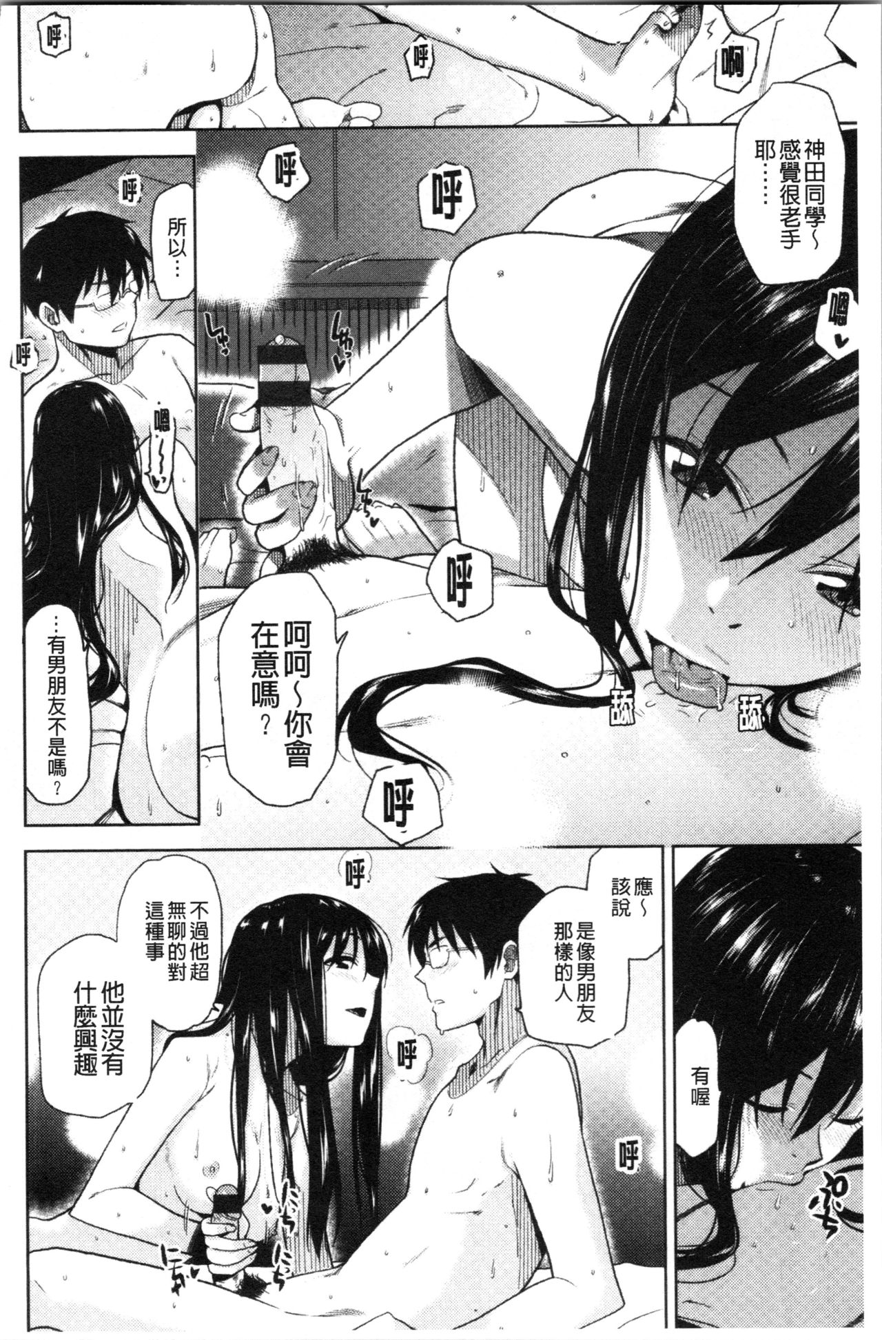 Motto Meshimase | 我們再多做幾次 - Page 74