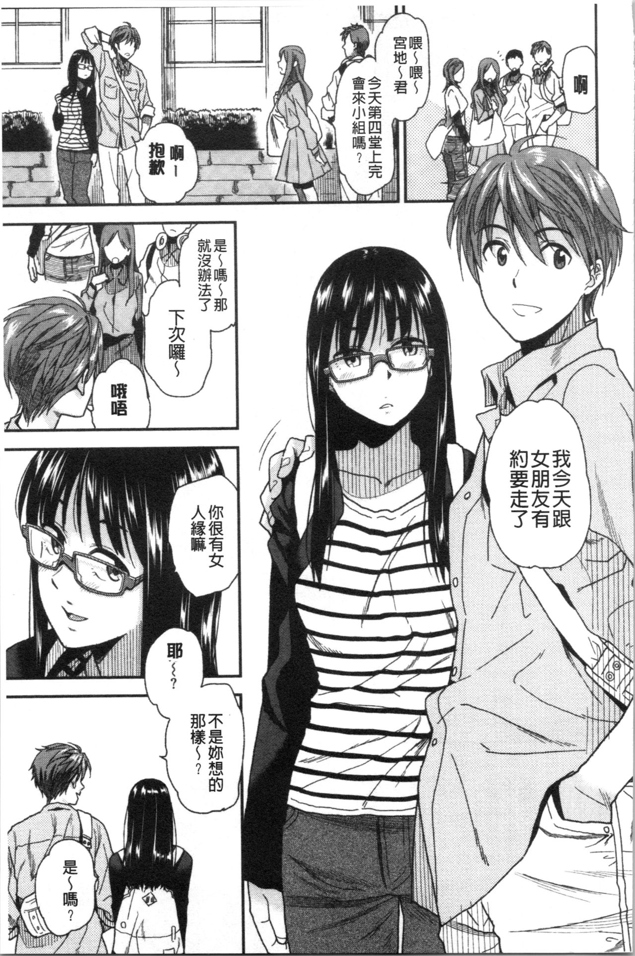 Motto Meshimase | 我們再多做幾次 - Page 81