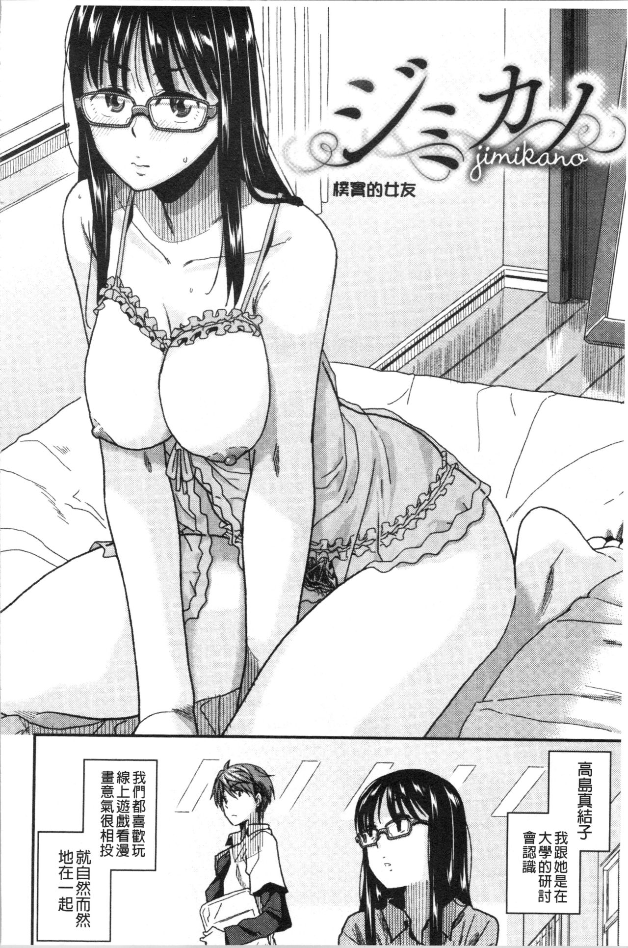 Motto Meshimase | 我們再多做幾次 - Page 82
