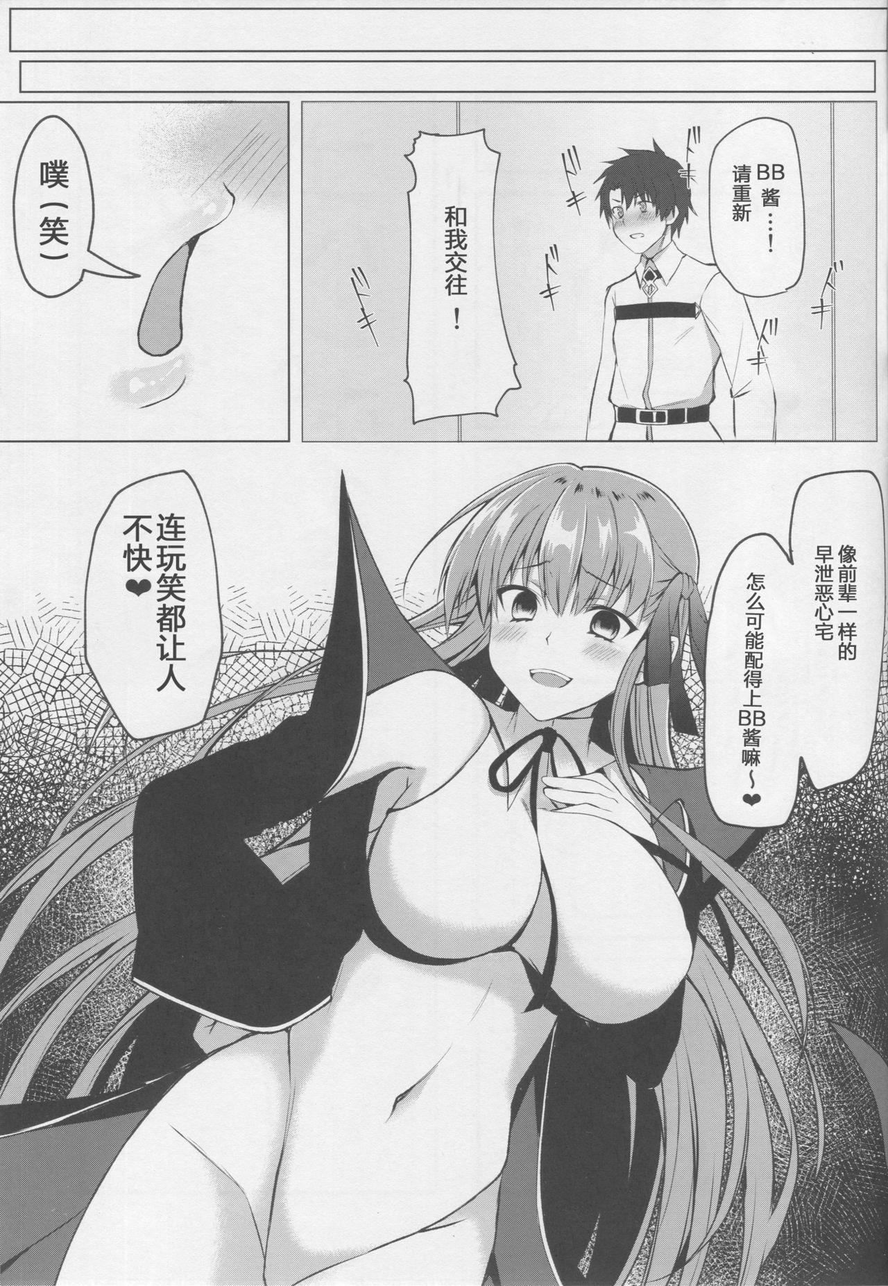 BB-chan no Senpai Yarisute Daisakusen - Page 22