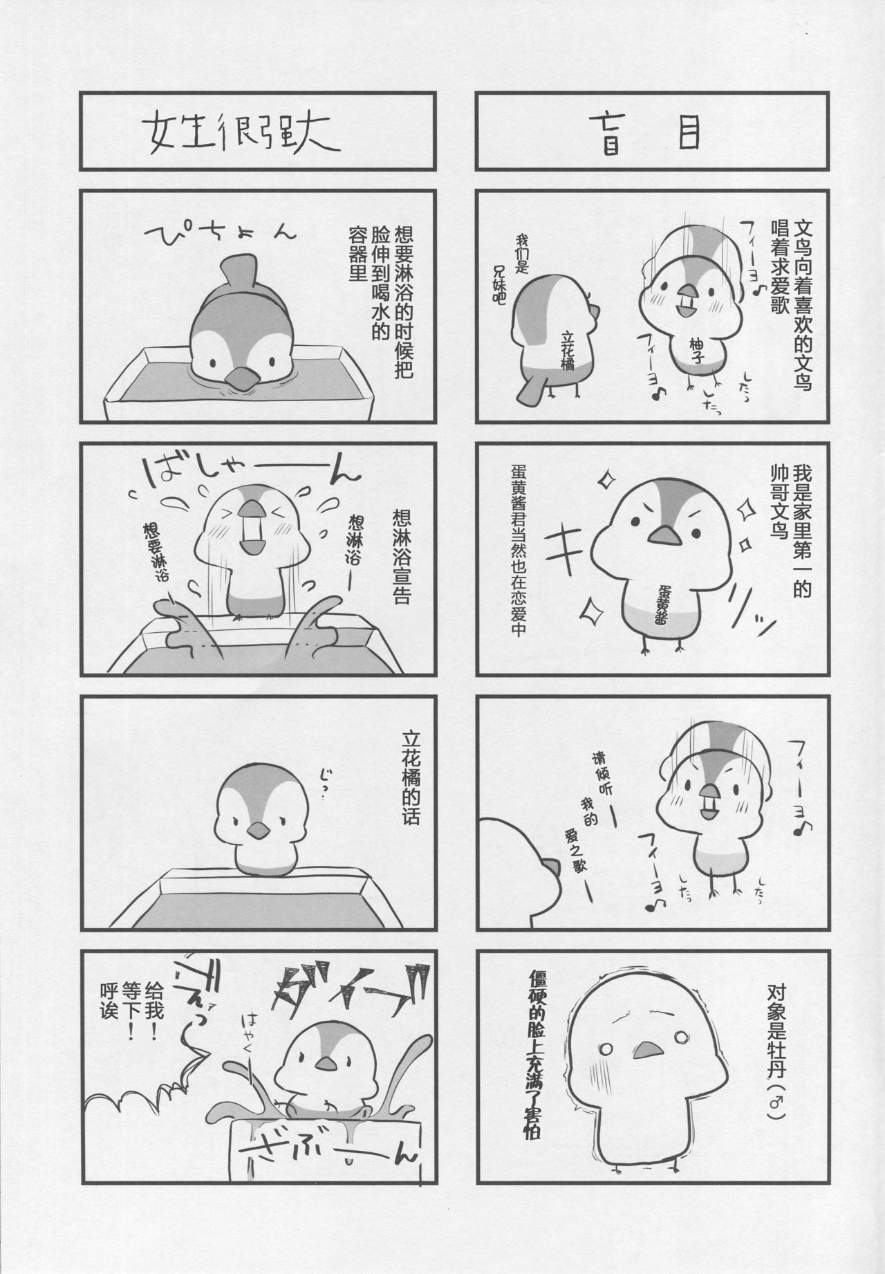 BB-chan no Senpai Yarisute Daisakusen - Page 24