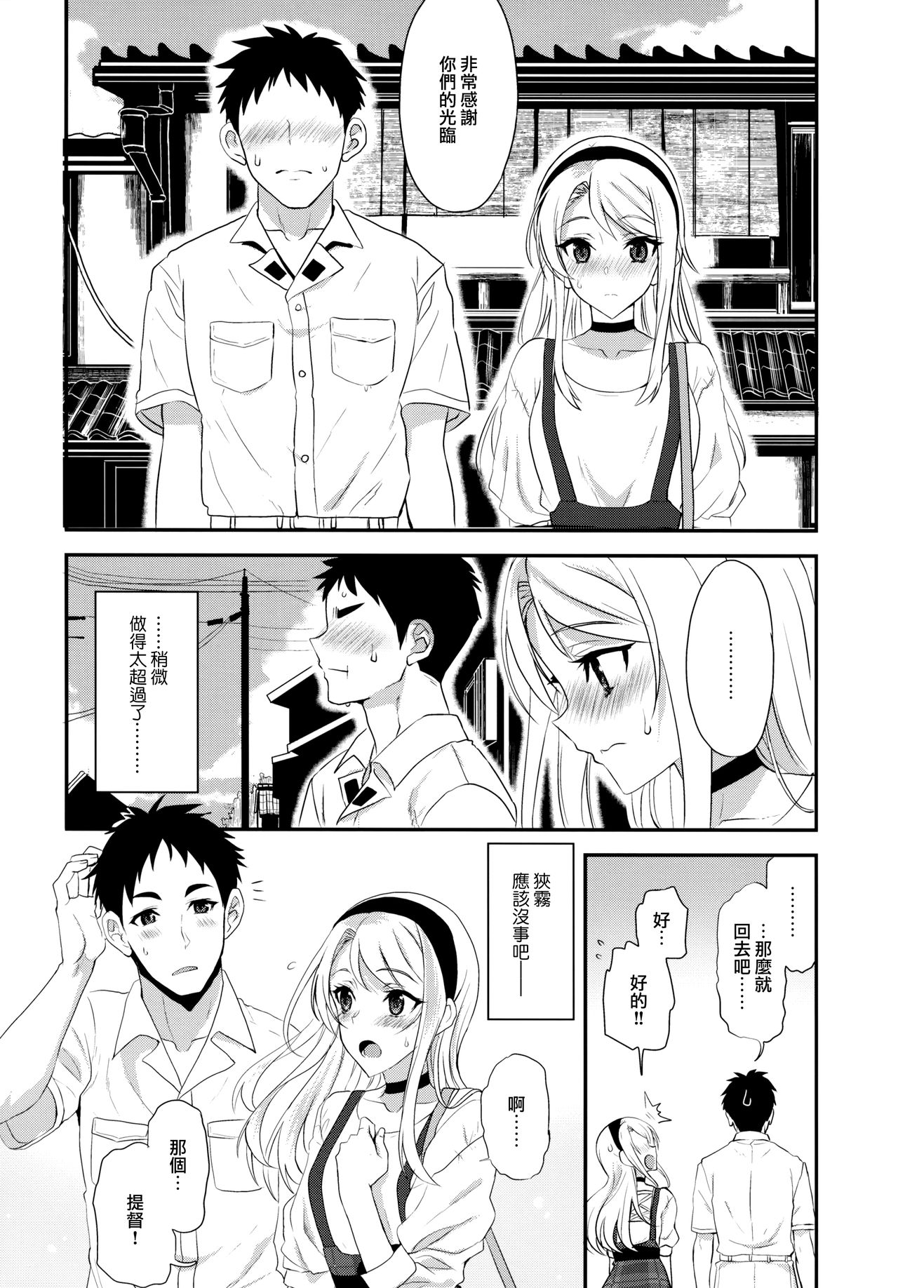 Sagiri Rainy Sweet - Page 28