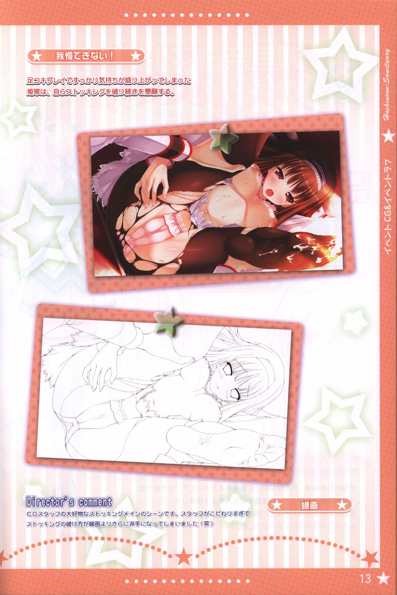 Hoshi no Ne Sanctuary artbook - Page 12