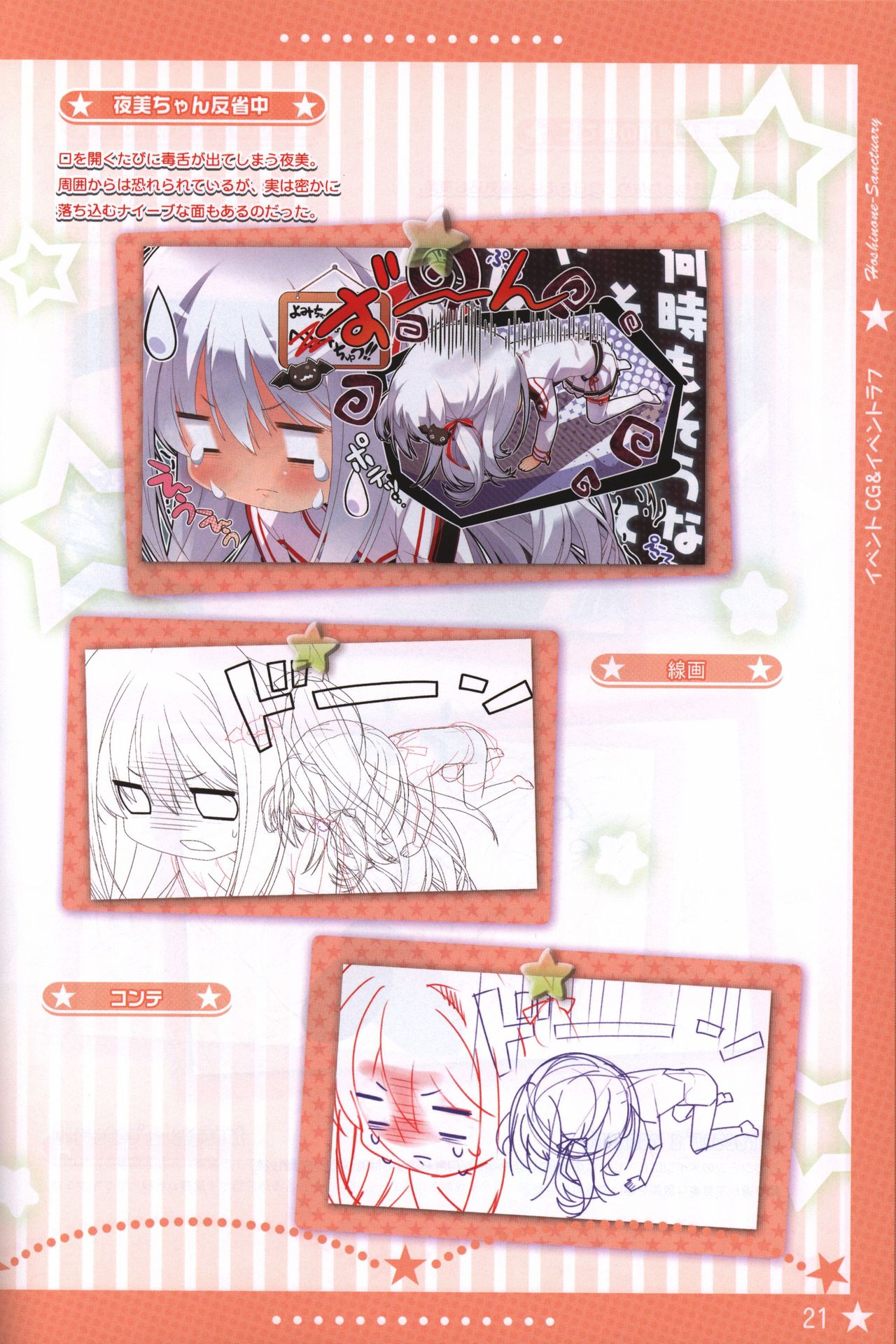 Hoshi no Ne Sanctuary artbook - Page 20