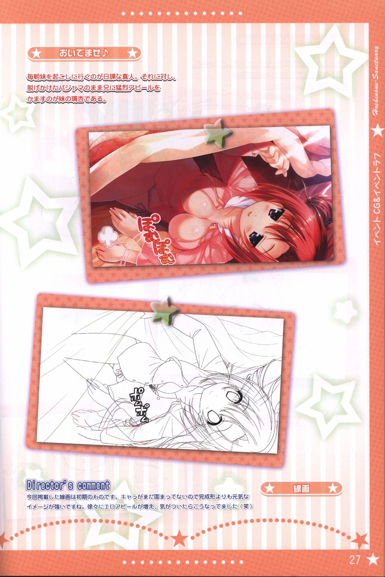 Hoshi no Ne Sanctuary artbook - Page 26