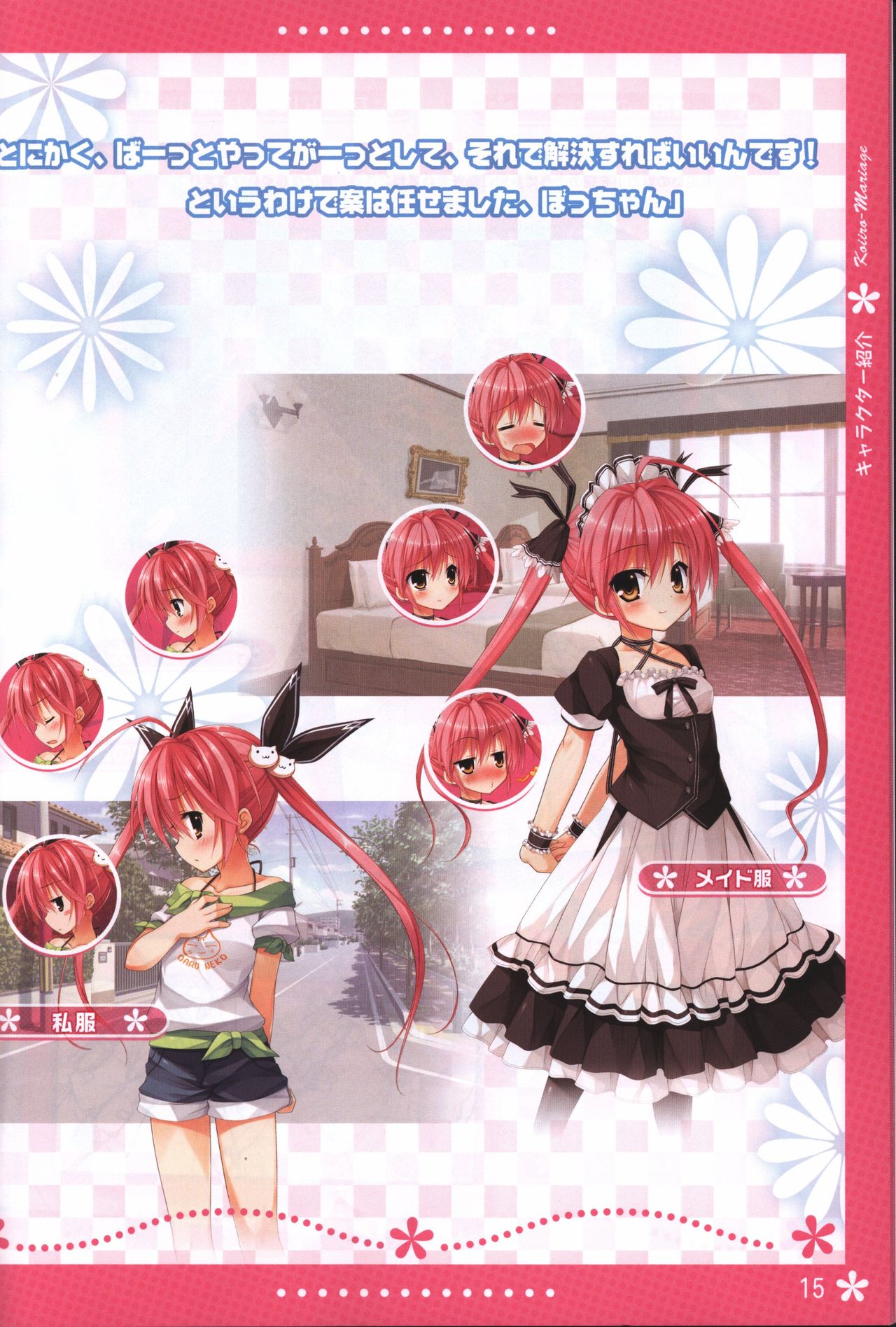 Koi iro Marriage artbook - Page 15