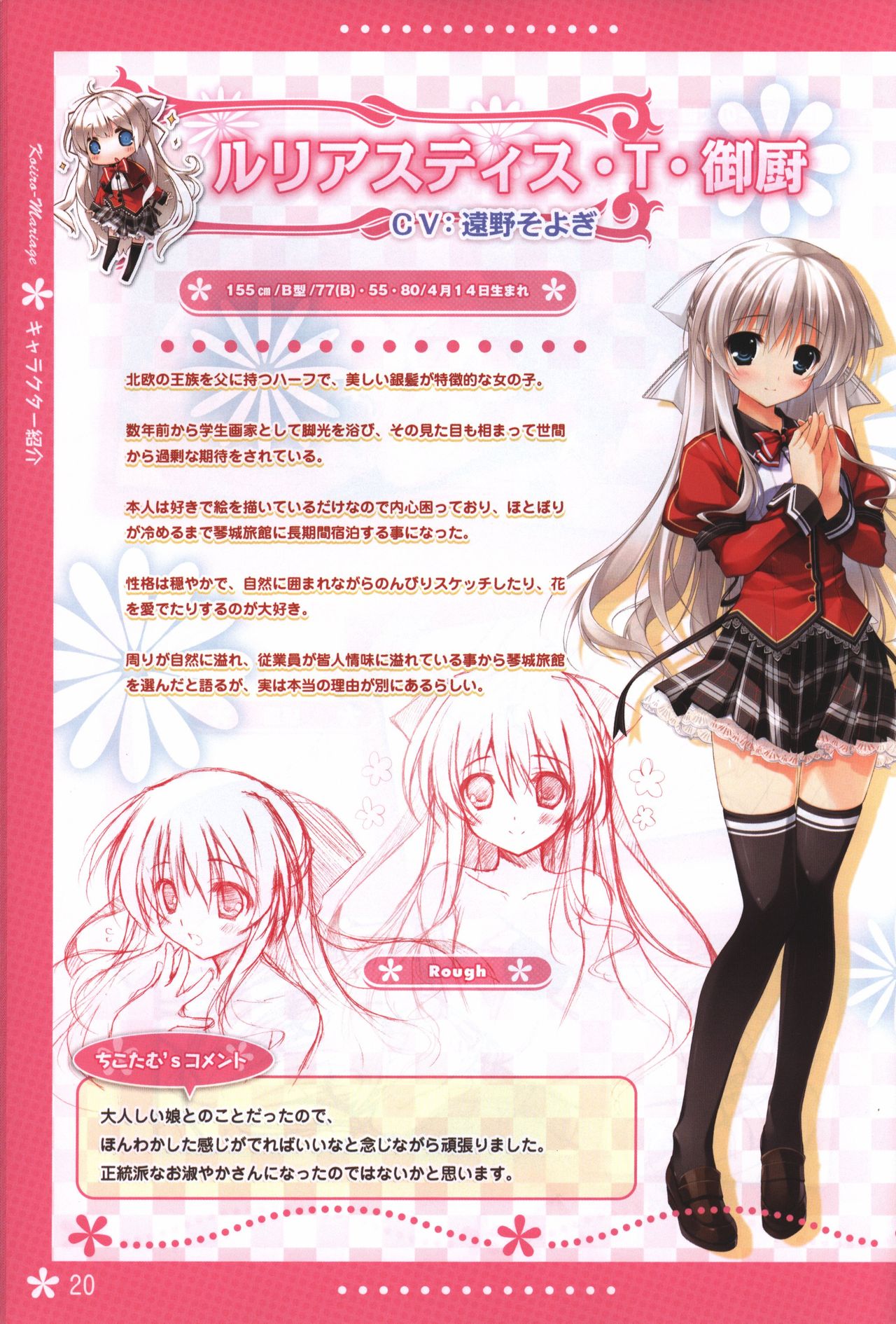 Koi iro Marriage artbook - Page 20
