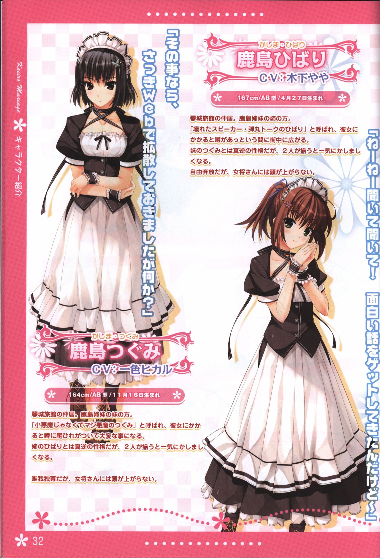 Koi iro Marriage artbook - Page 32