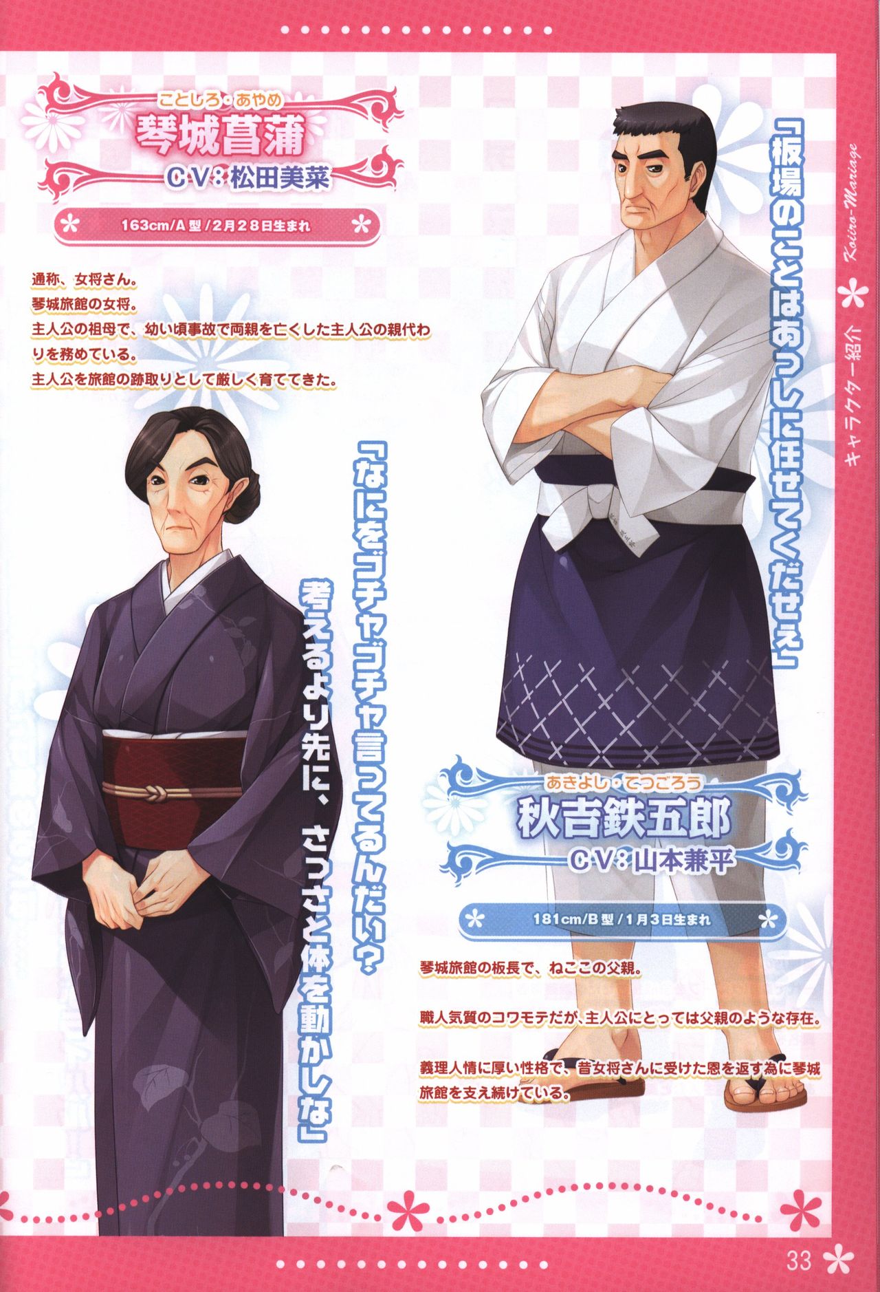 Koi iro Marriage artbook - Page 33