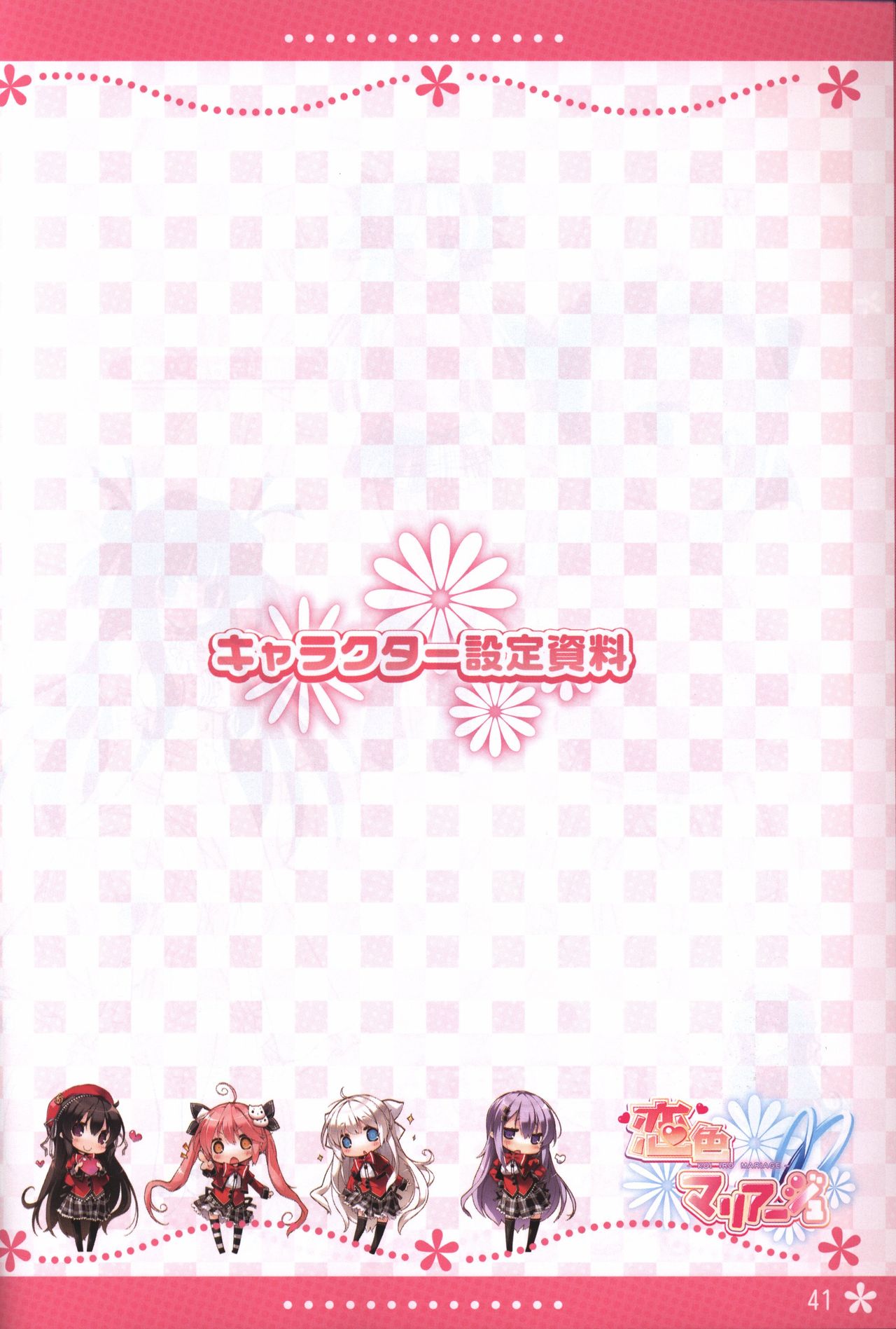 Koi iro Marriage artbook - Page 41