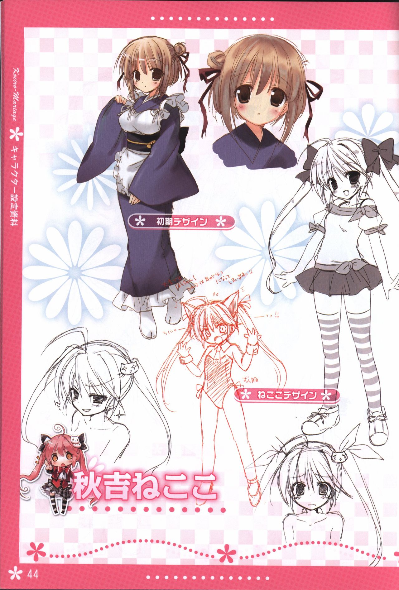 Koi iro Marriage artbook - Page 44
