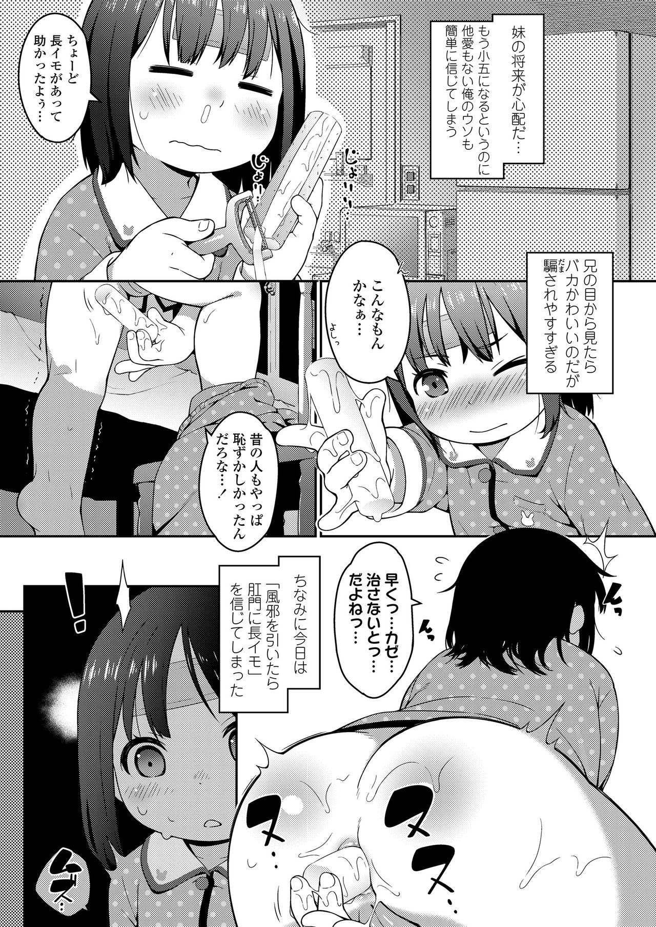 Oshiri wa Naisho - Page 29