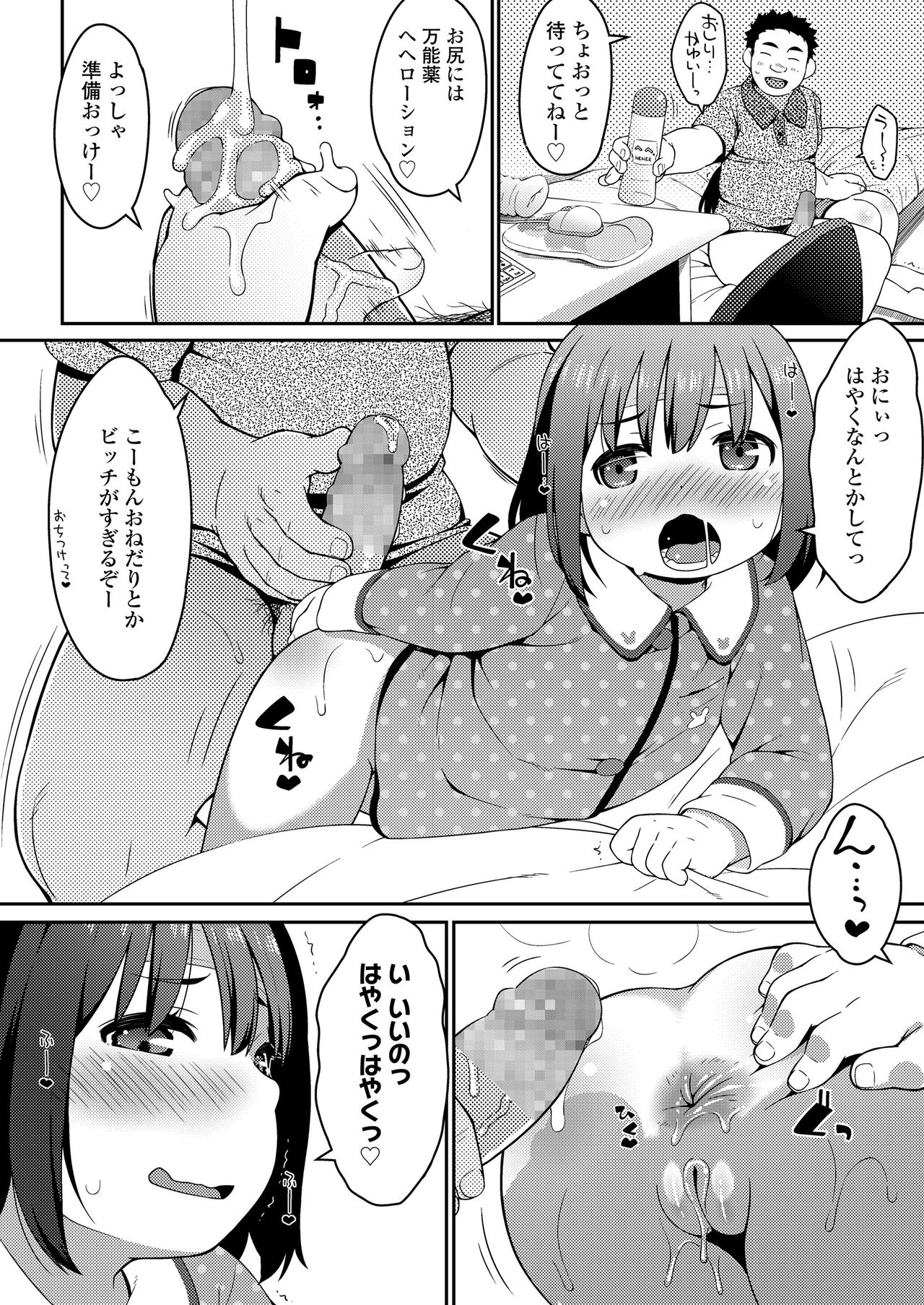 Oshiri wa Naisho - Page 36