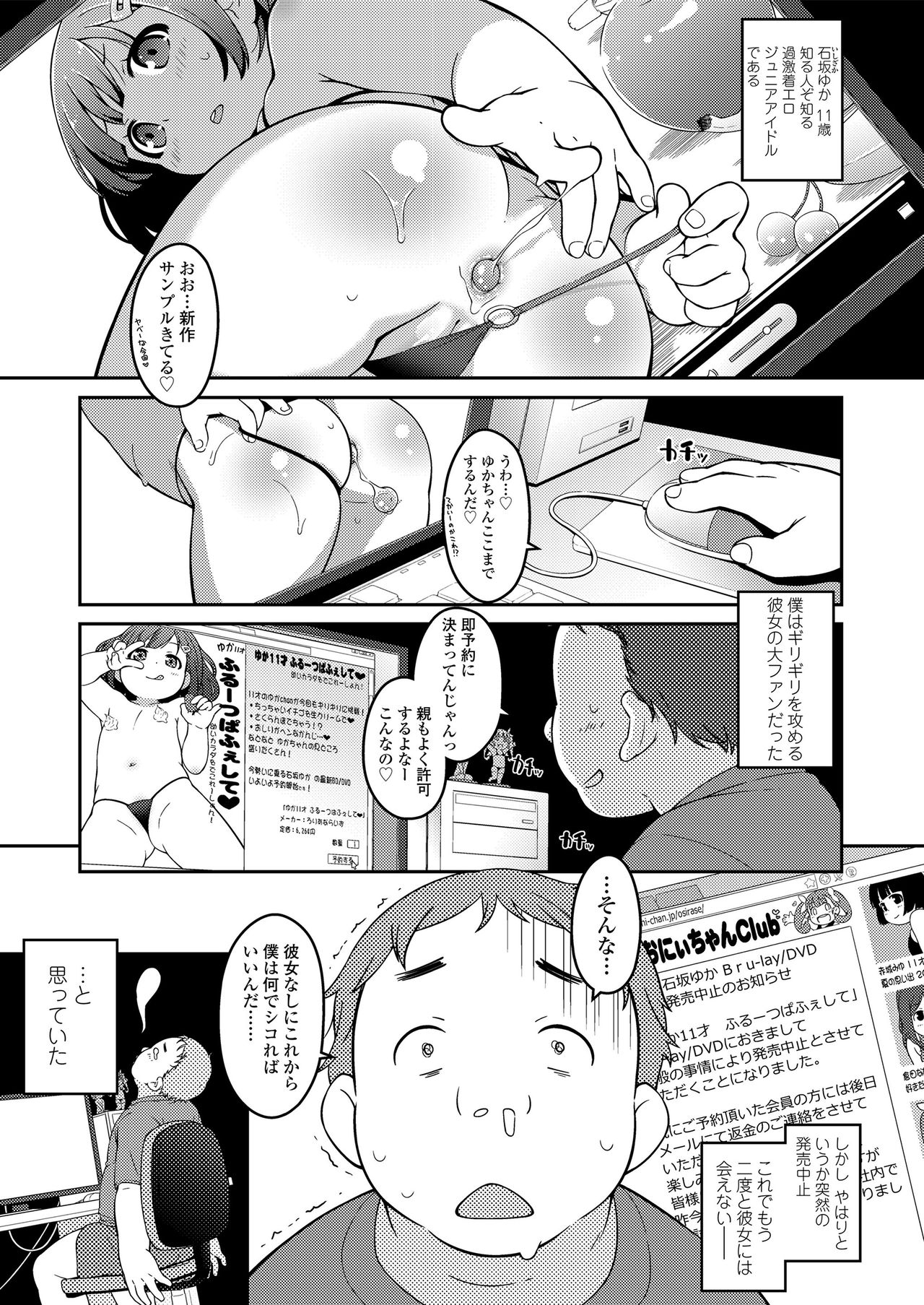 Oshiri wa Naisho - Page 47