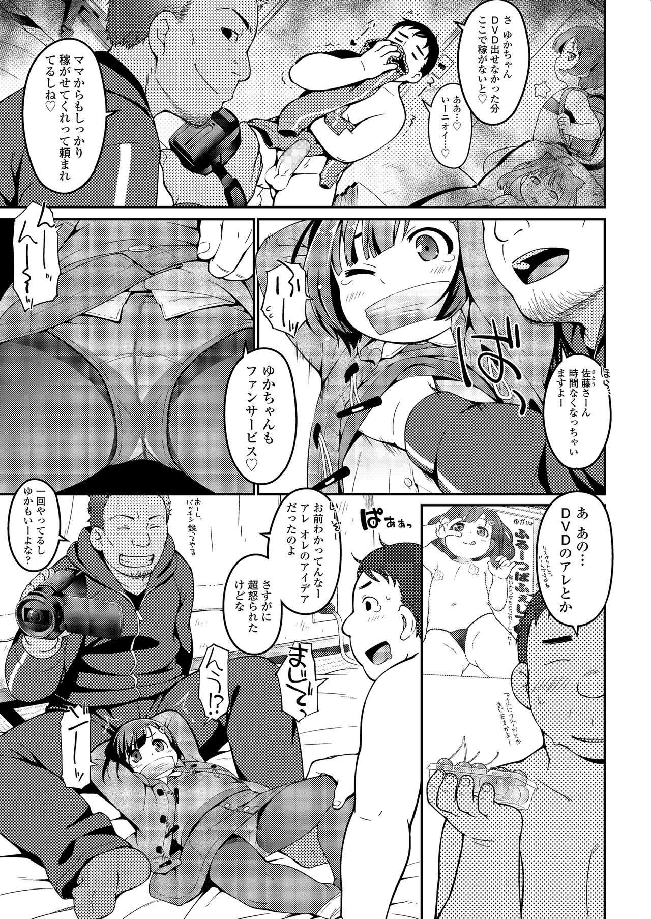 Oshiri wa Naisho - Page 49