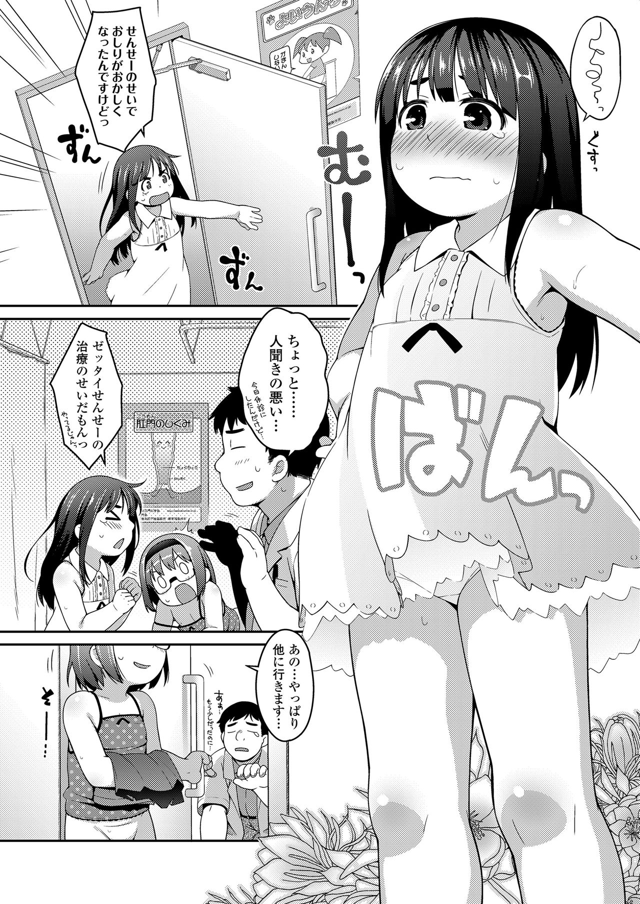 Oshiri wa Naisho - Page 76