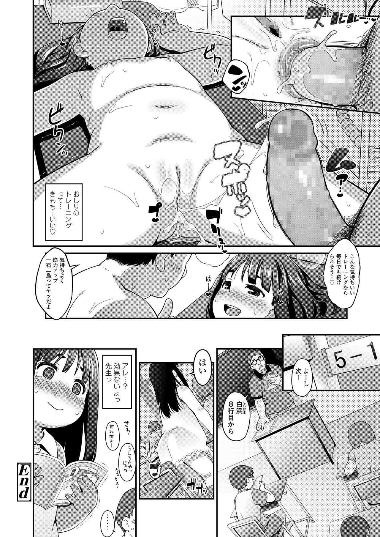 Oshiri wa Naisho - Page 86