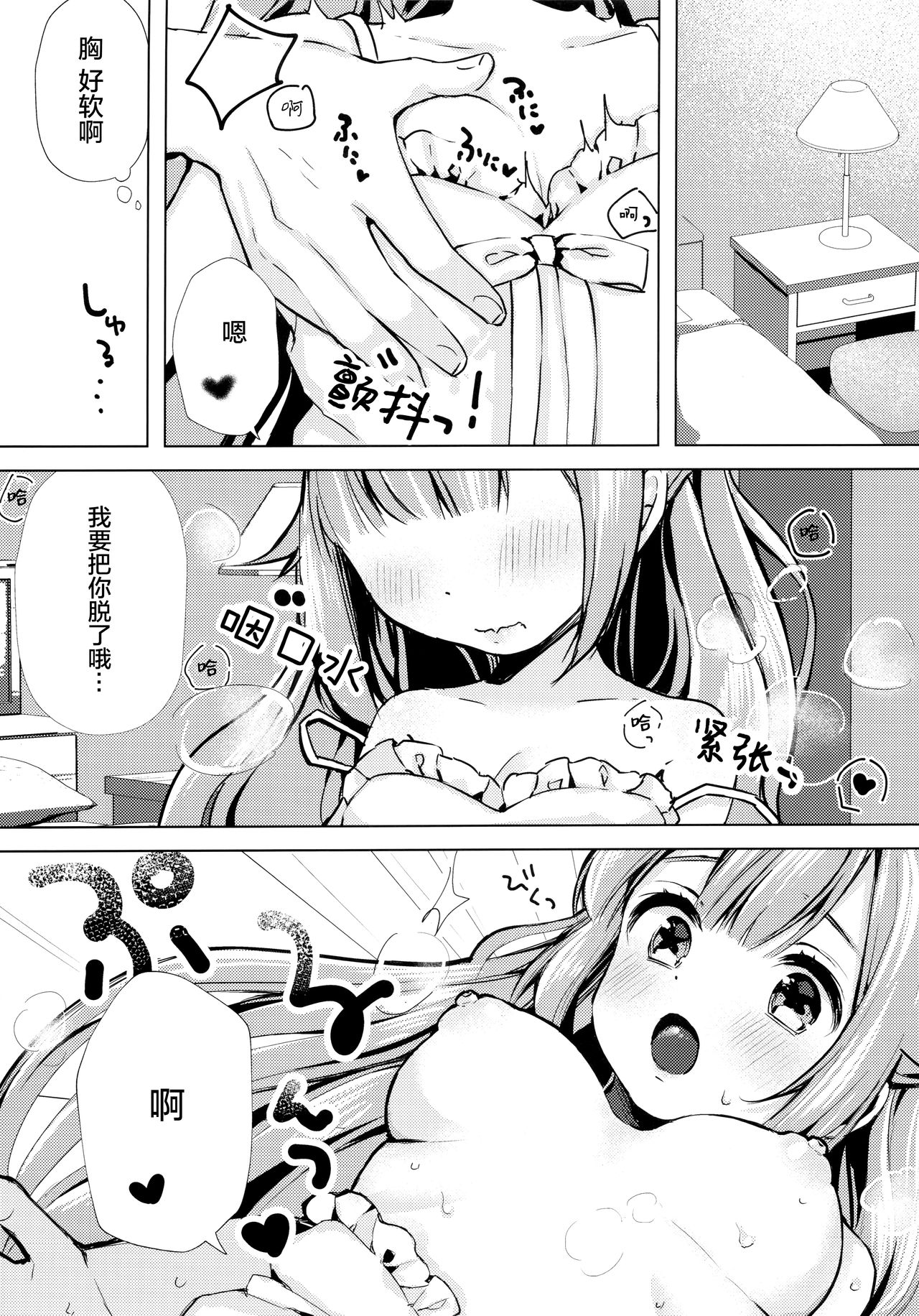 Unicorn, Oyome-san Ganbaru 1 - Page 11