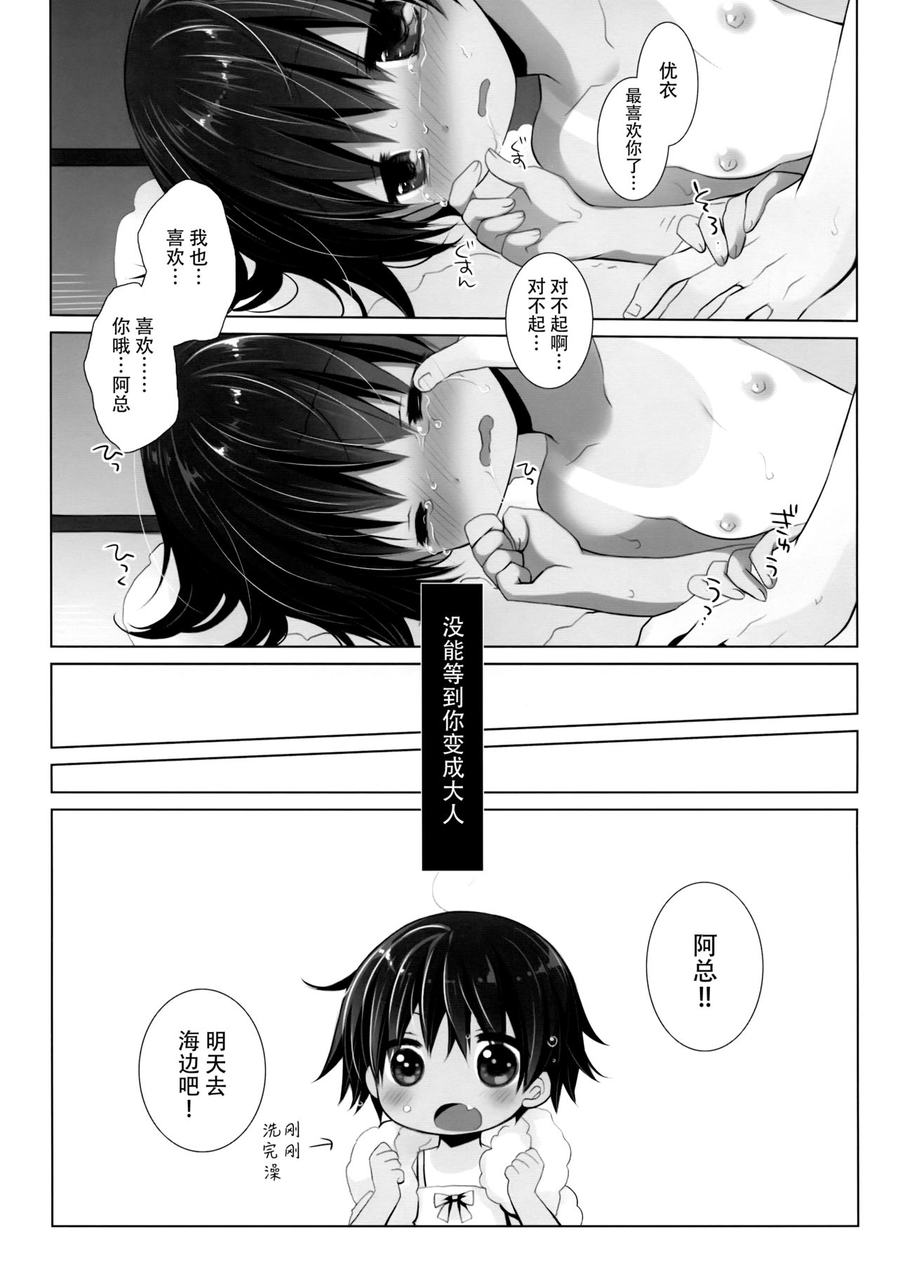 Hiyake Shoujo to Natsuyasumi. - Page 21
