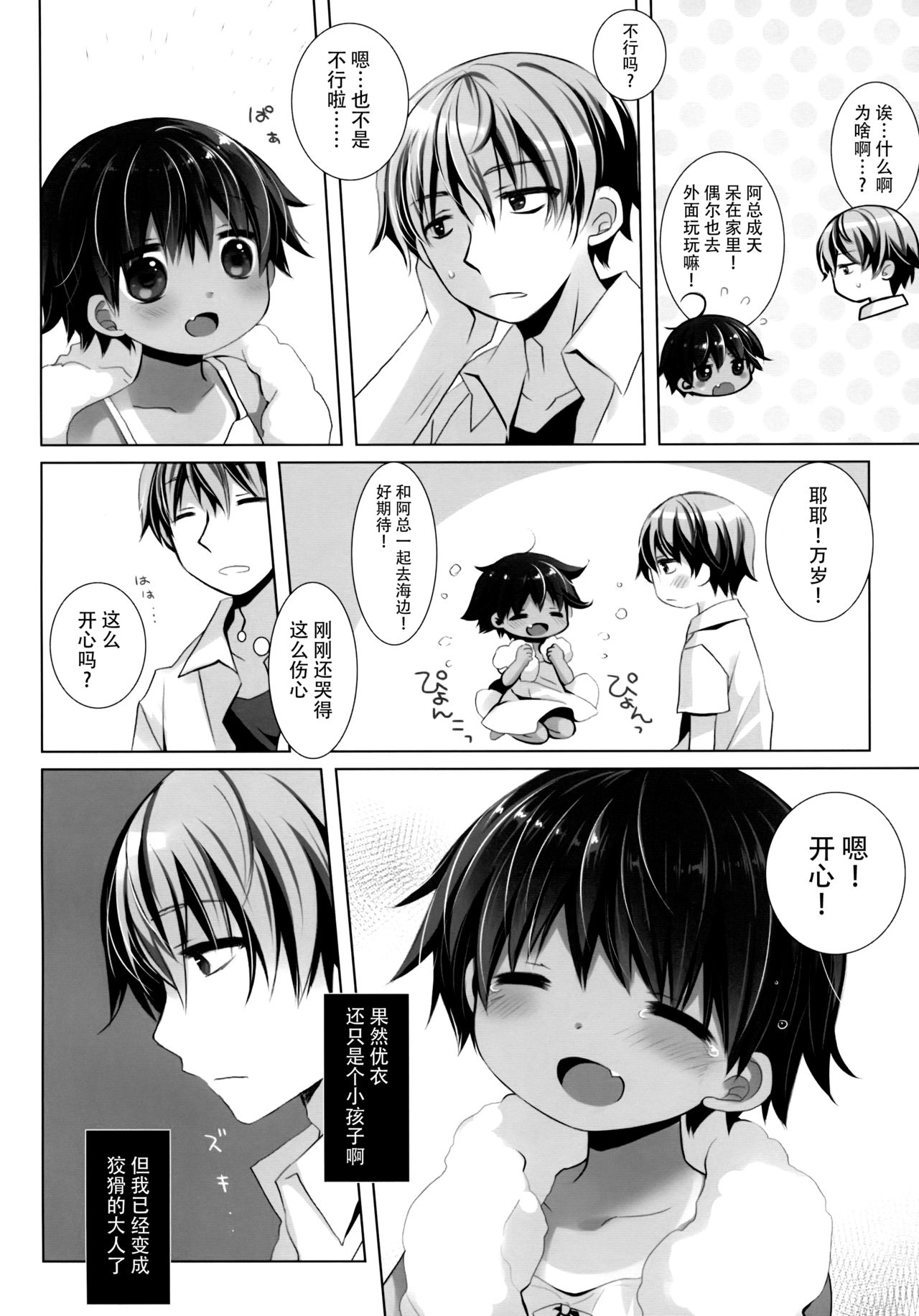 Hiyake Shoujo to Natsuyasumi. - Page 22