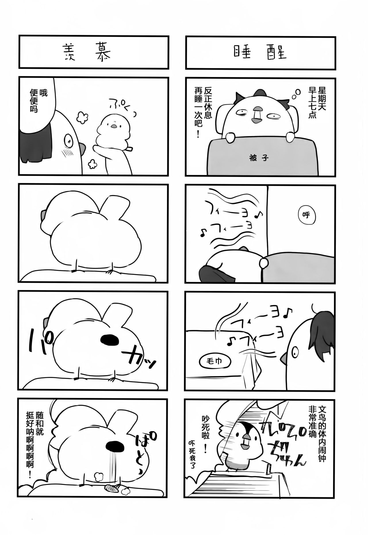 BB-chan no Senpai Yarisute Daisakusen - Page 25