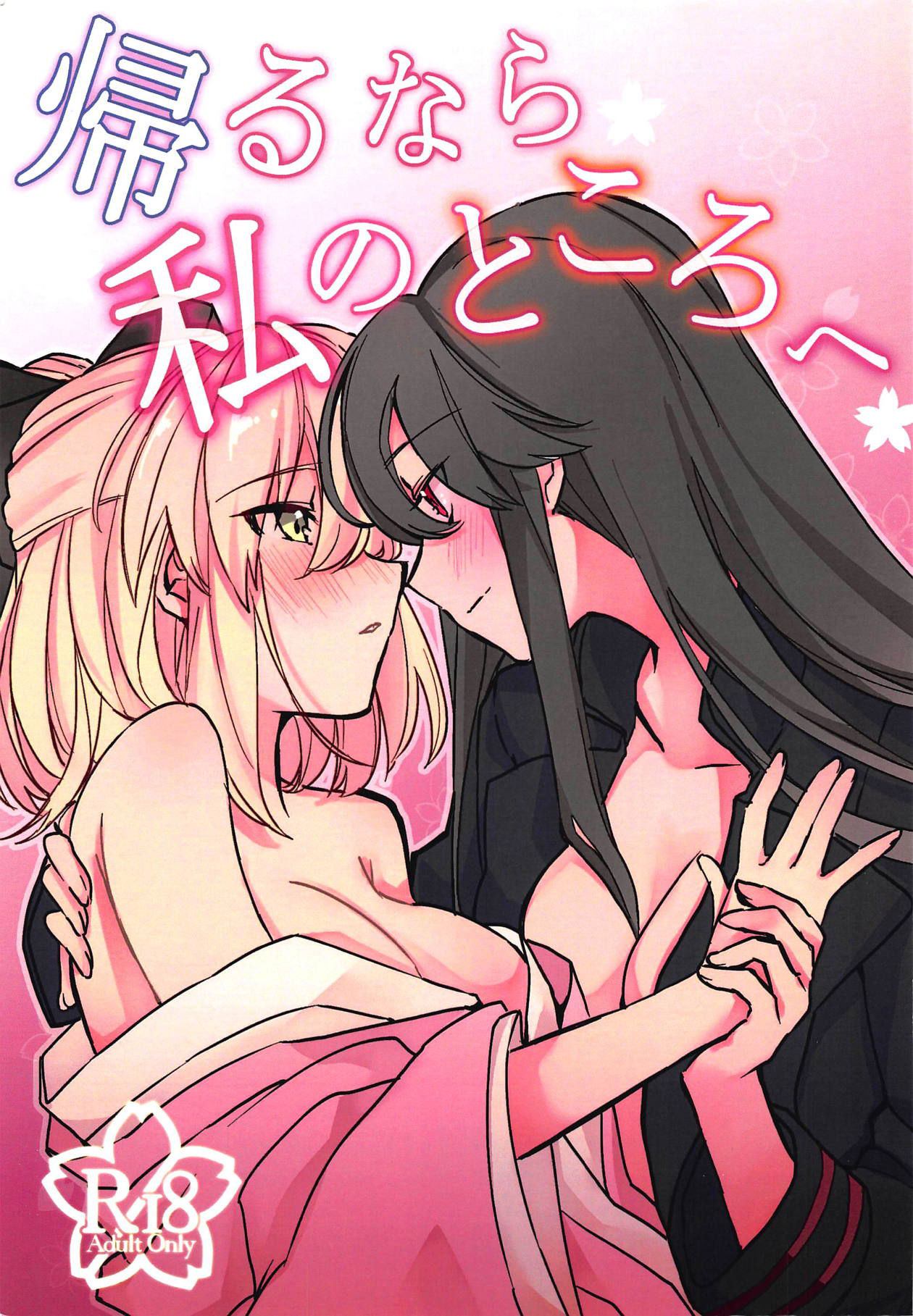 Kaeru nara Watashi no Tokoro e - Page 2