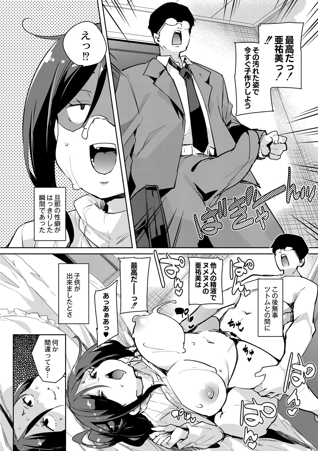 Hitozuma Pheromone Ch. 1 - Page 33