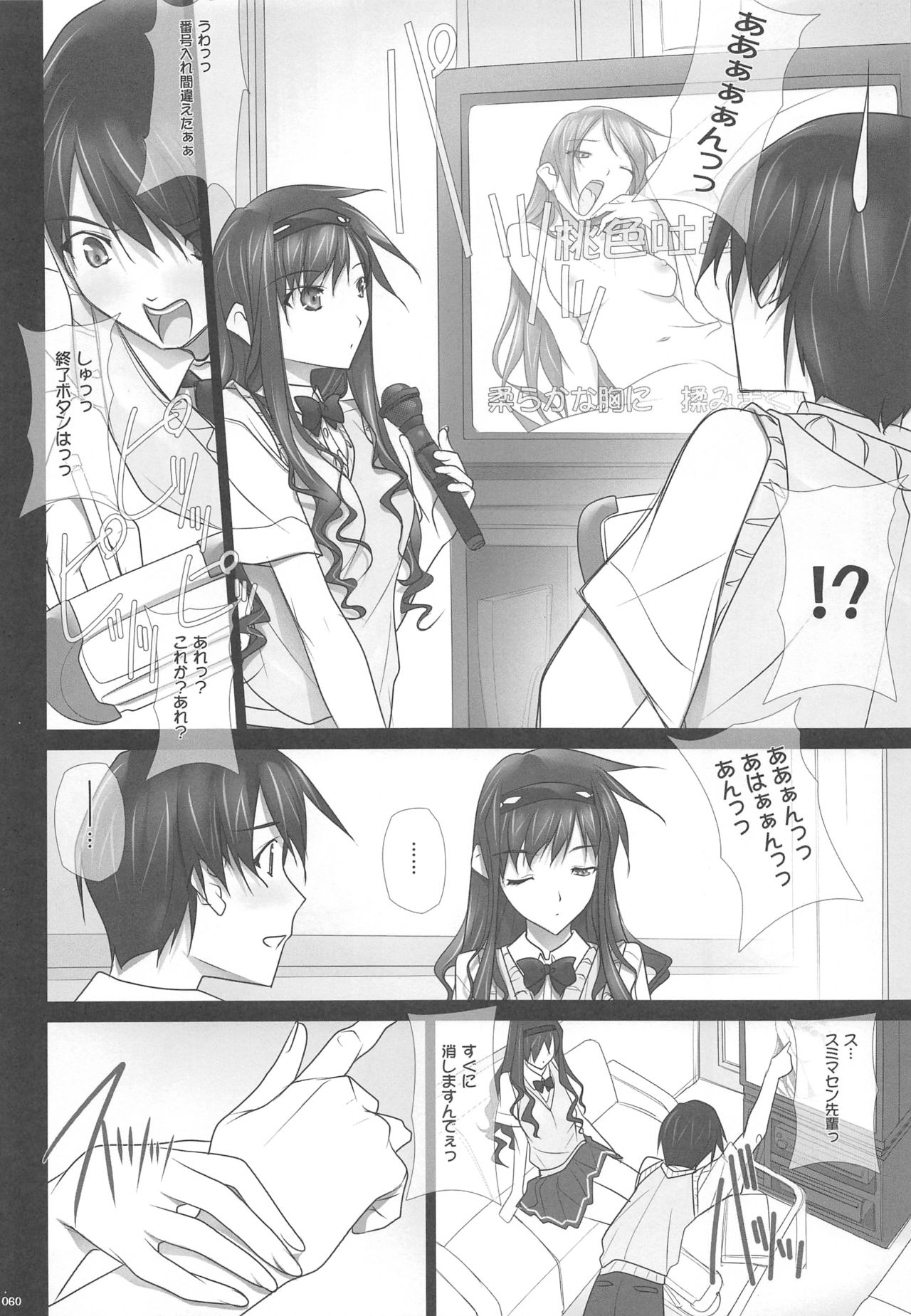 Haruka Senpai no Soushuuhen Bon 2 - Page 59