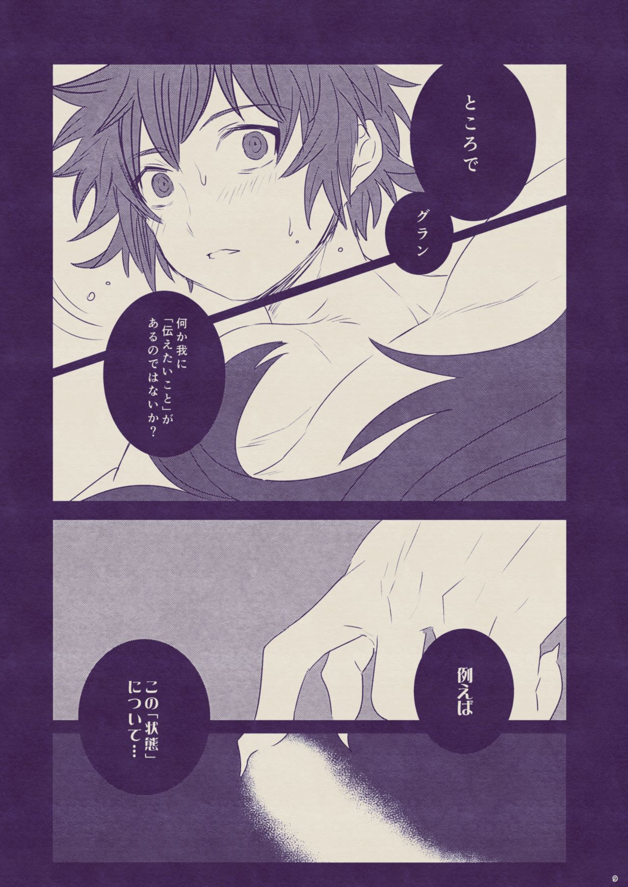 Boku to Ou-sama no Ofuro Jijou - Page 9