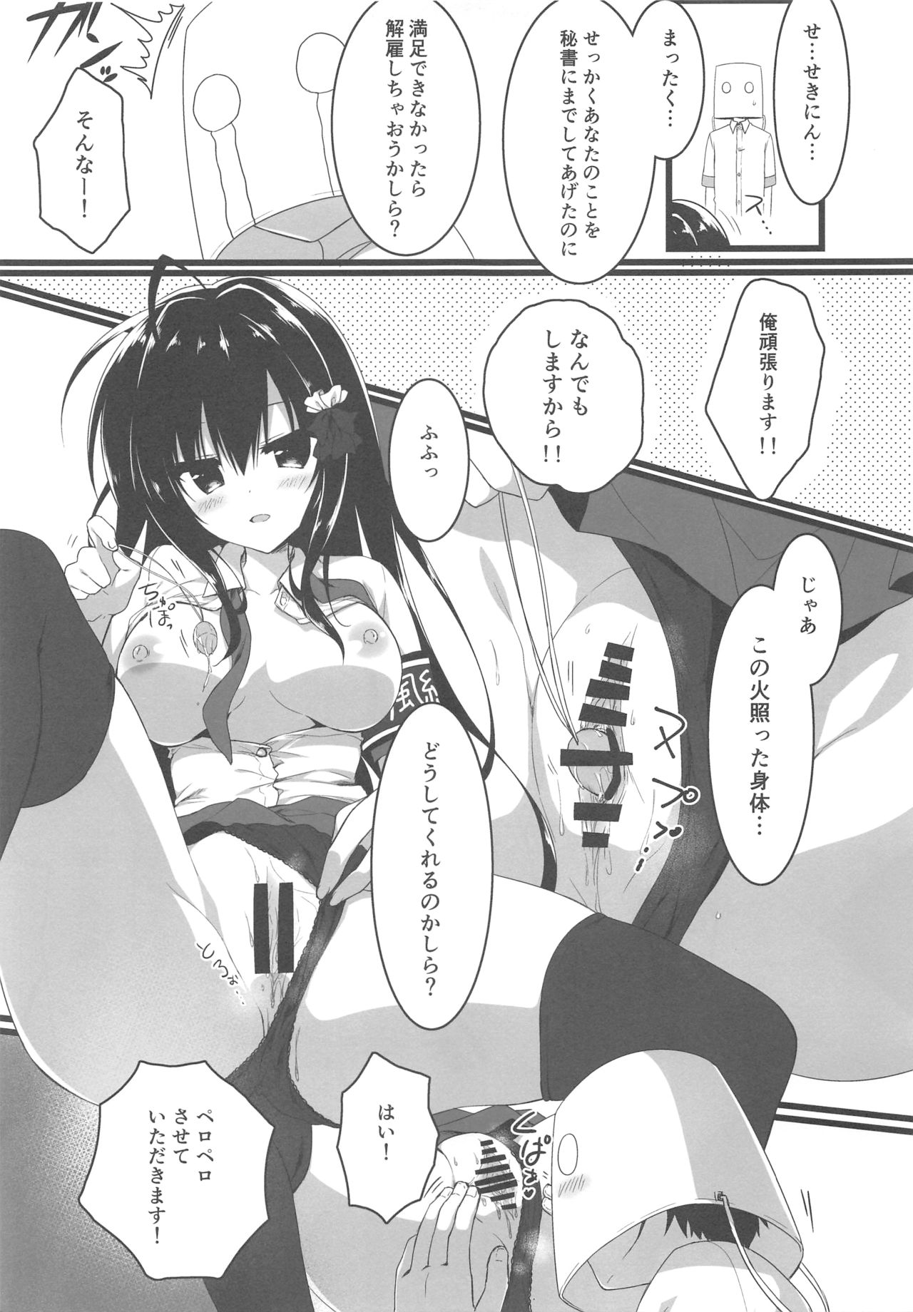 Kaichou, Zenkou Seito no Mae desu yo!? - Page 12