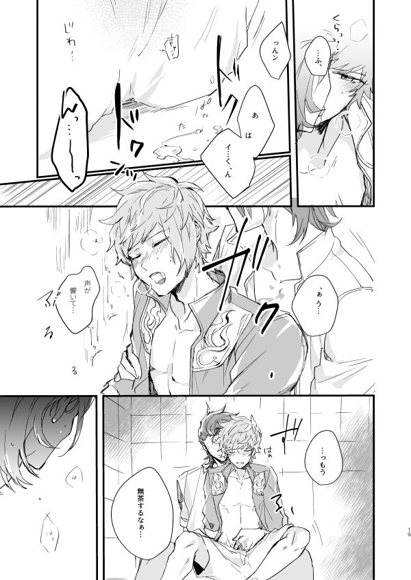 Shakunetsu no Charm - Page 17