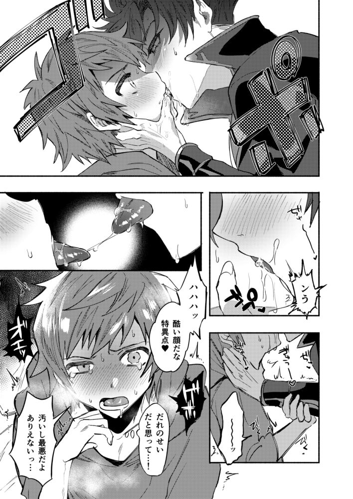Zettai Kanin GyakuRa Jigoku - Page 9
