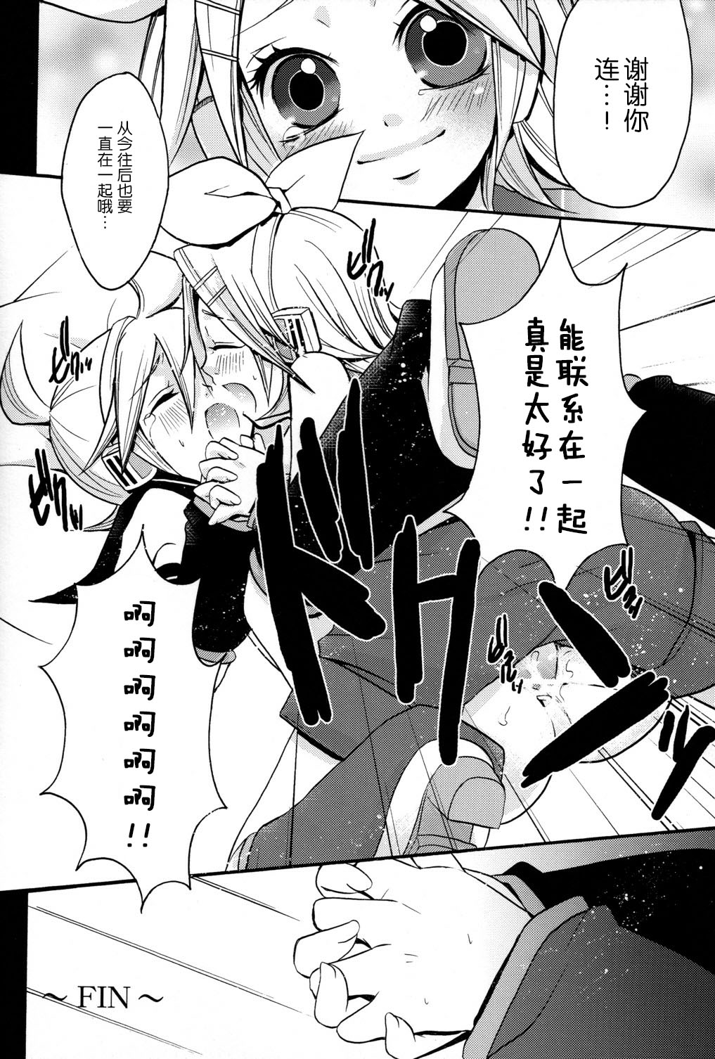 Tsui Teru Kagamine-san - Page 22