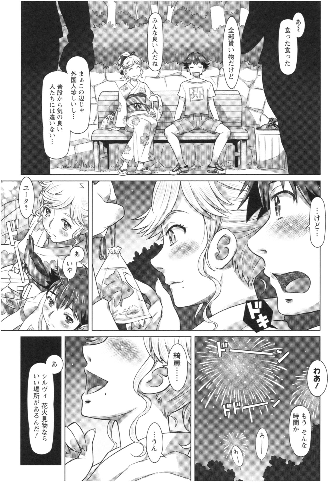 Sekai・Kawaii・à la carte - Page 146