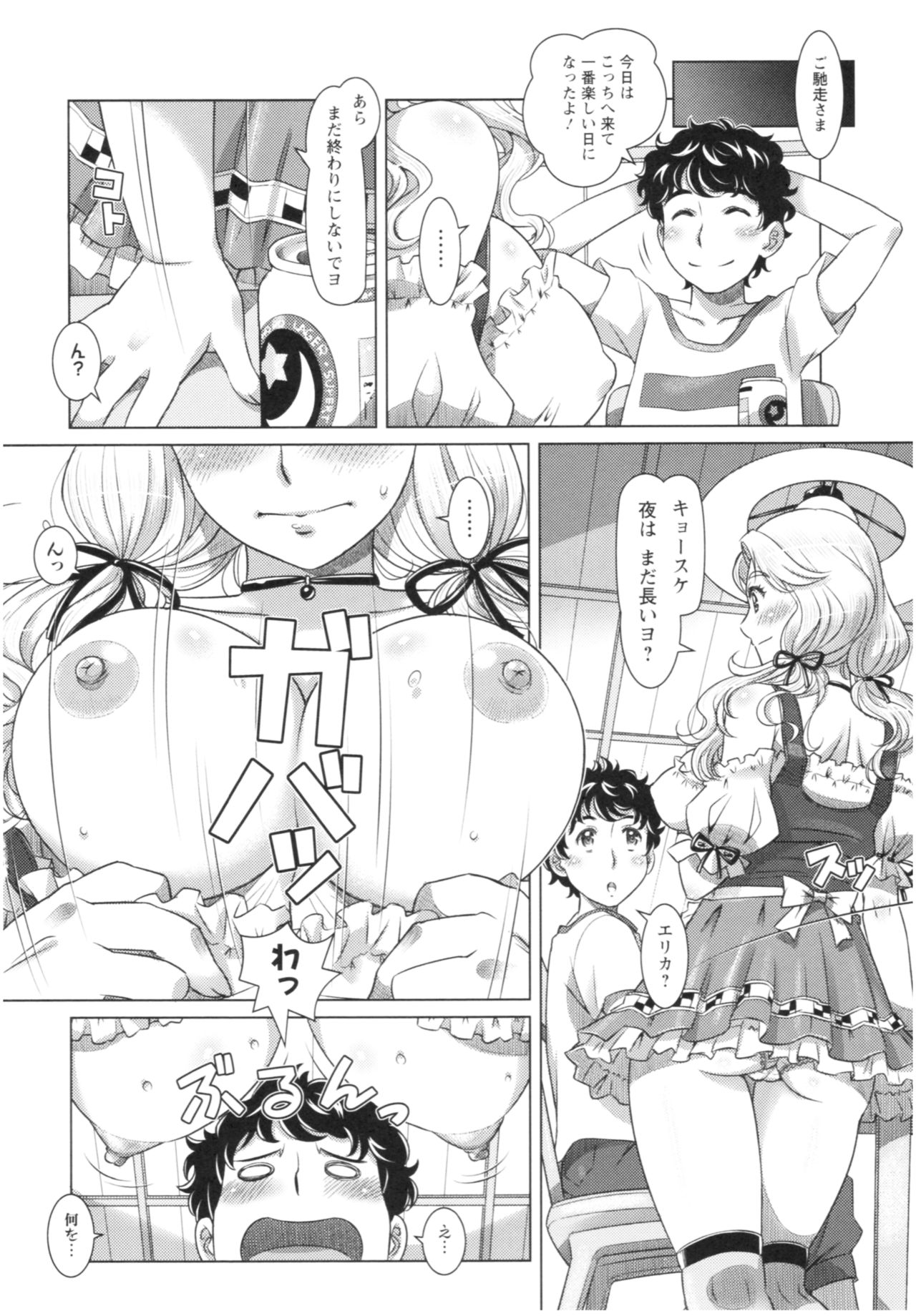 Sekai・Kawaii・à la carte - Page 167