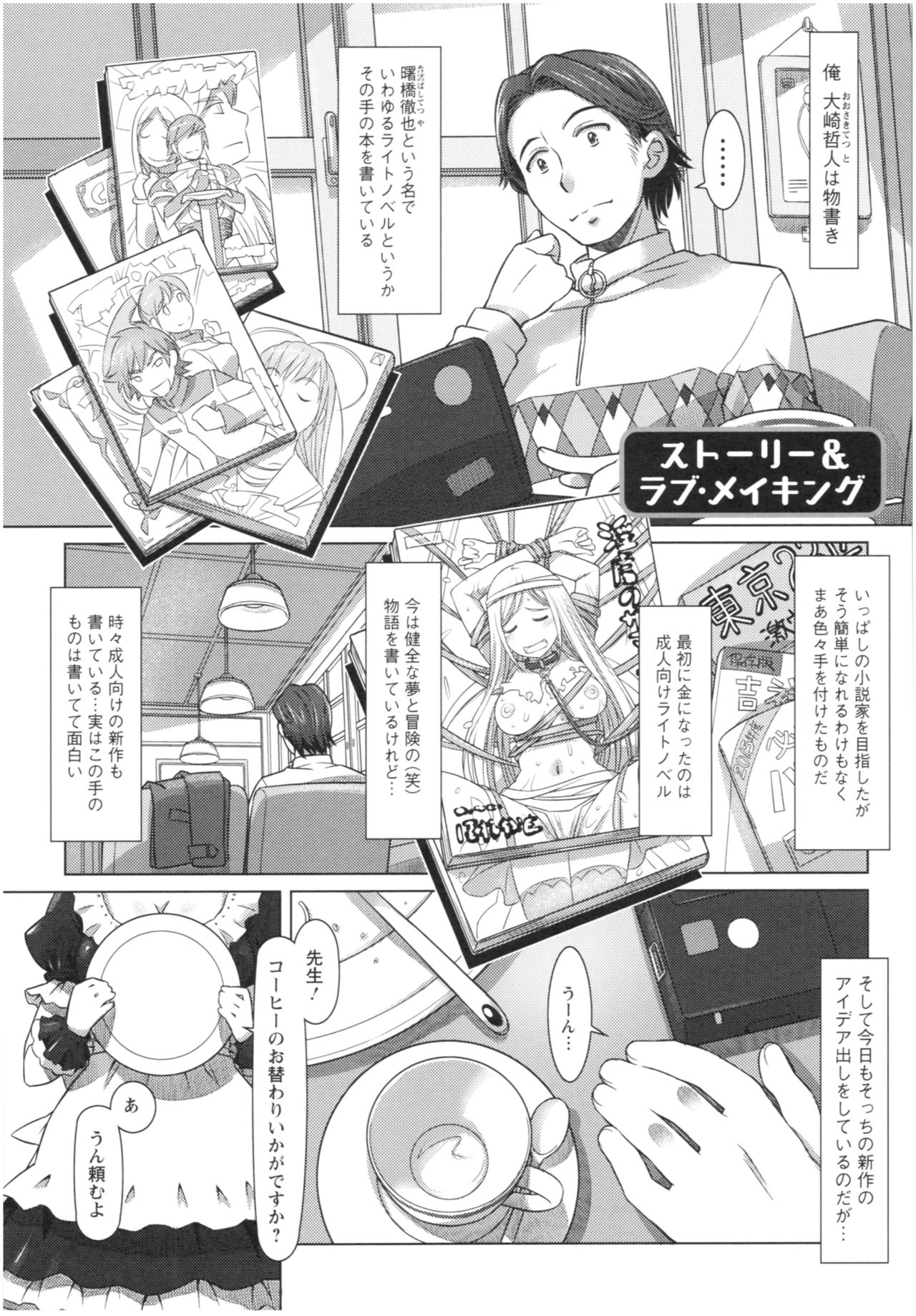 Sekai・Kawaii・à la carte - Page 178