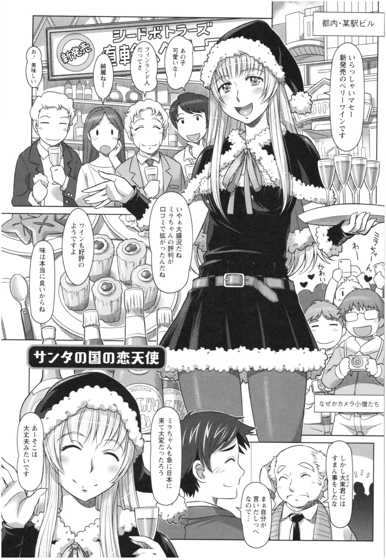 Sekai・Kawaii・à la carte - Page 24