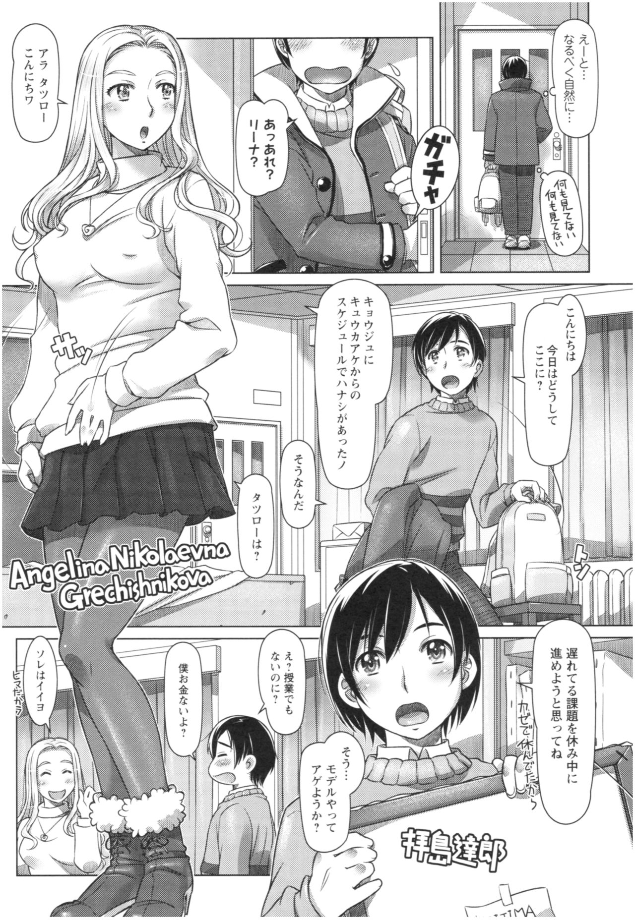 Sekai・Kawaii・à la carte - Page 9
