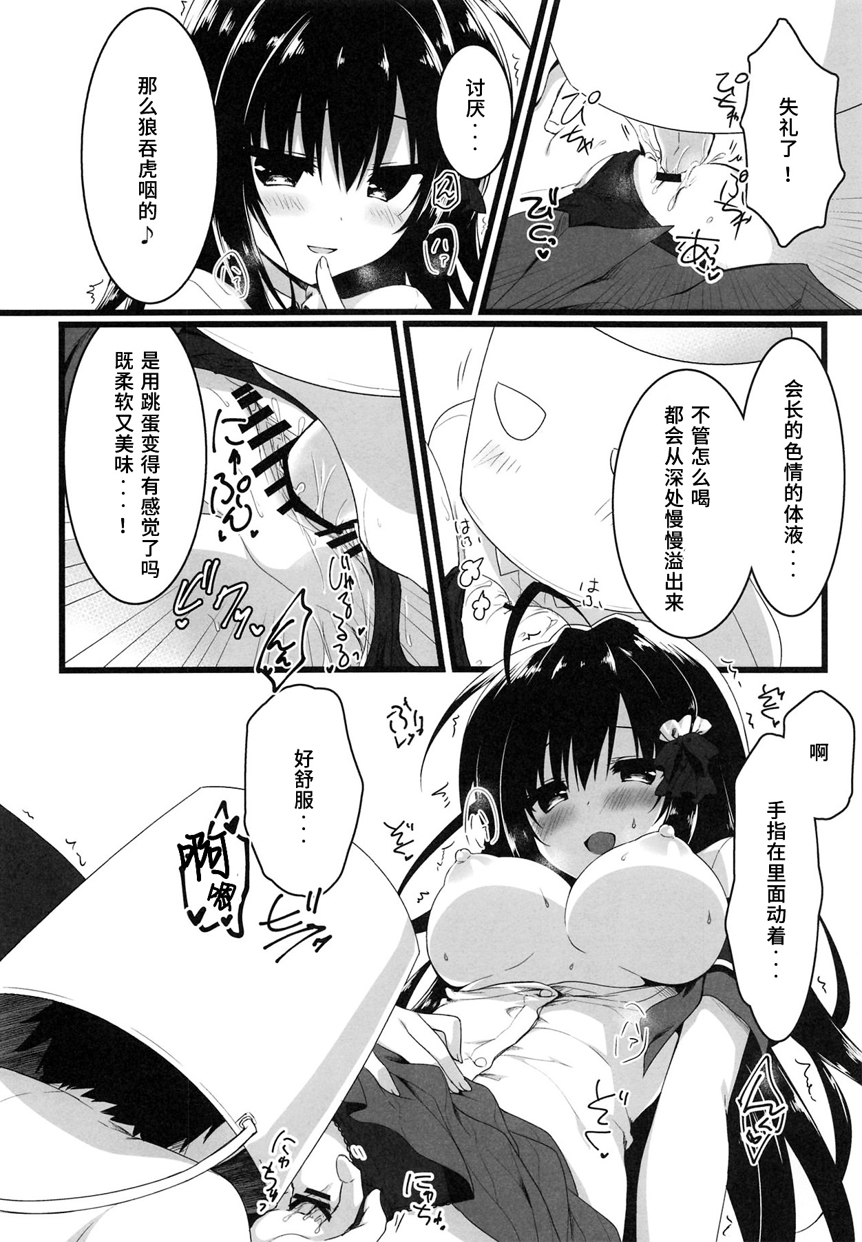 Kaichou, Zenkou Seito no Mae desu yo!? - Page 14