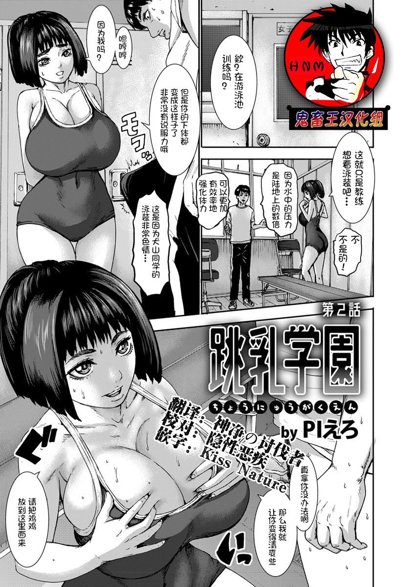 Chounyuu Gakuen Ch. 1-7 - Page 25