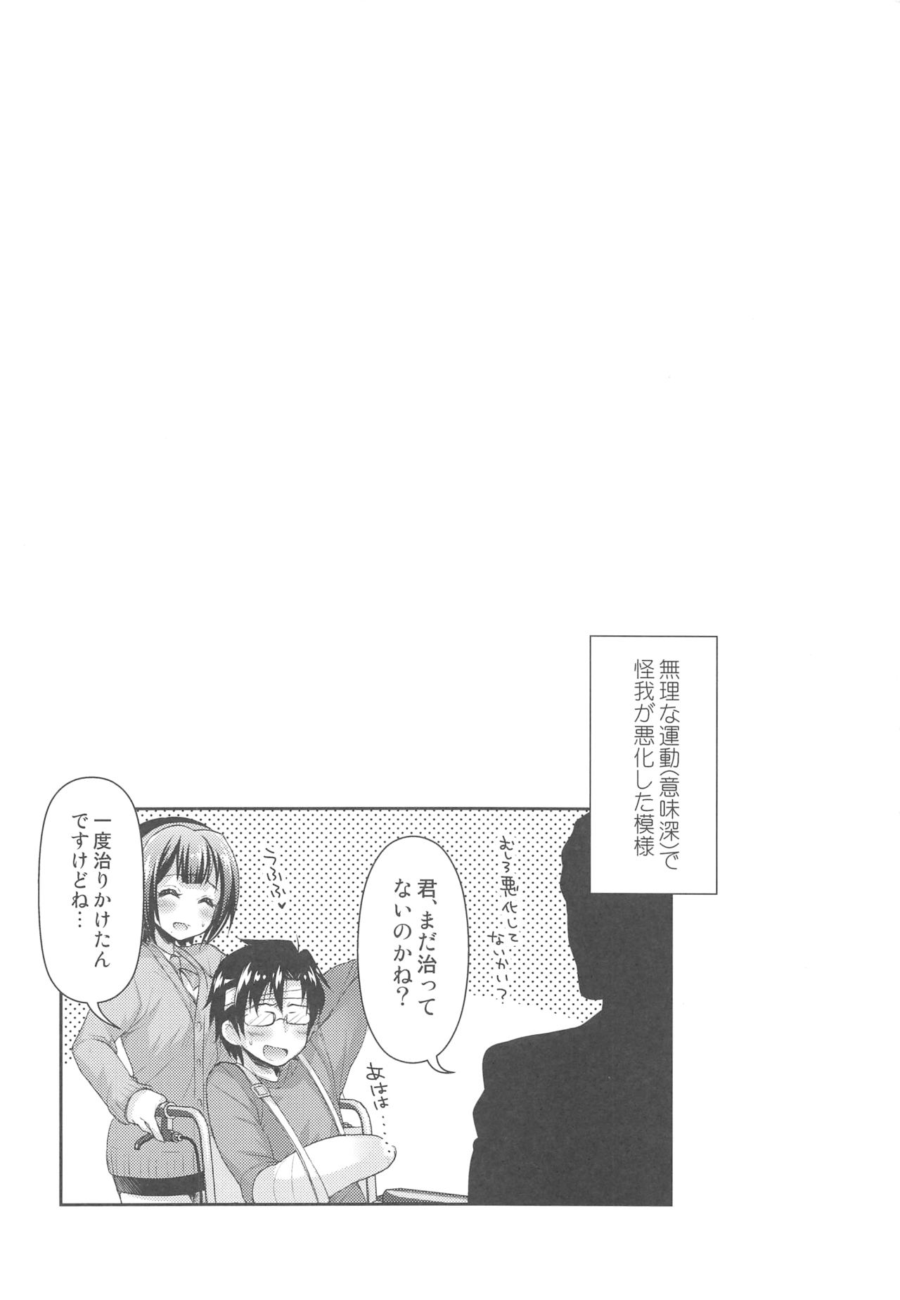 Jimuin-san no Renai Jijou 2 - Page 15