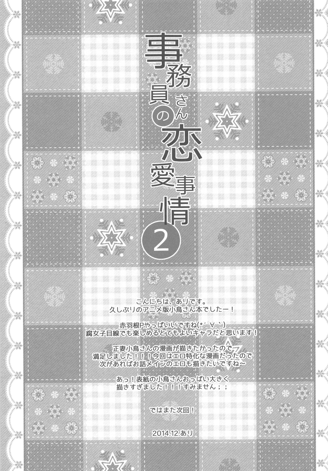 Jimuin-san no Renai Jijou 2 - Page 16