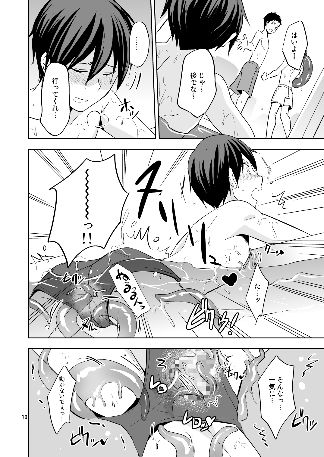 Nurunuru Pool - Page 10