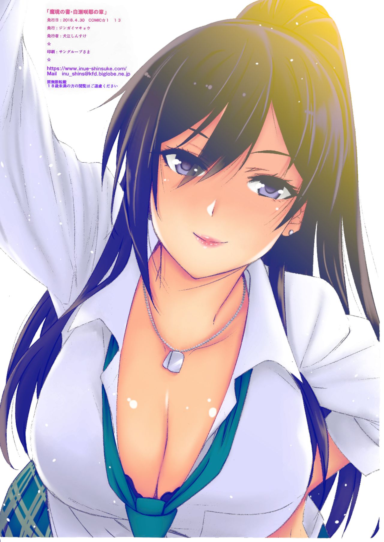 Makyou no Sho Shirase Sakuya no Shou - Page 10