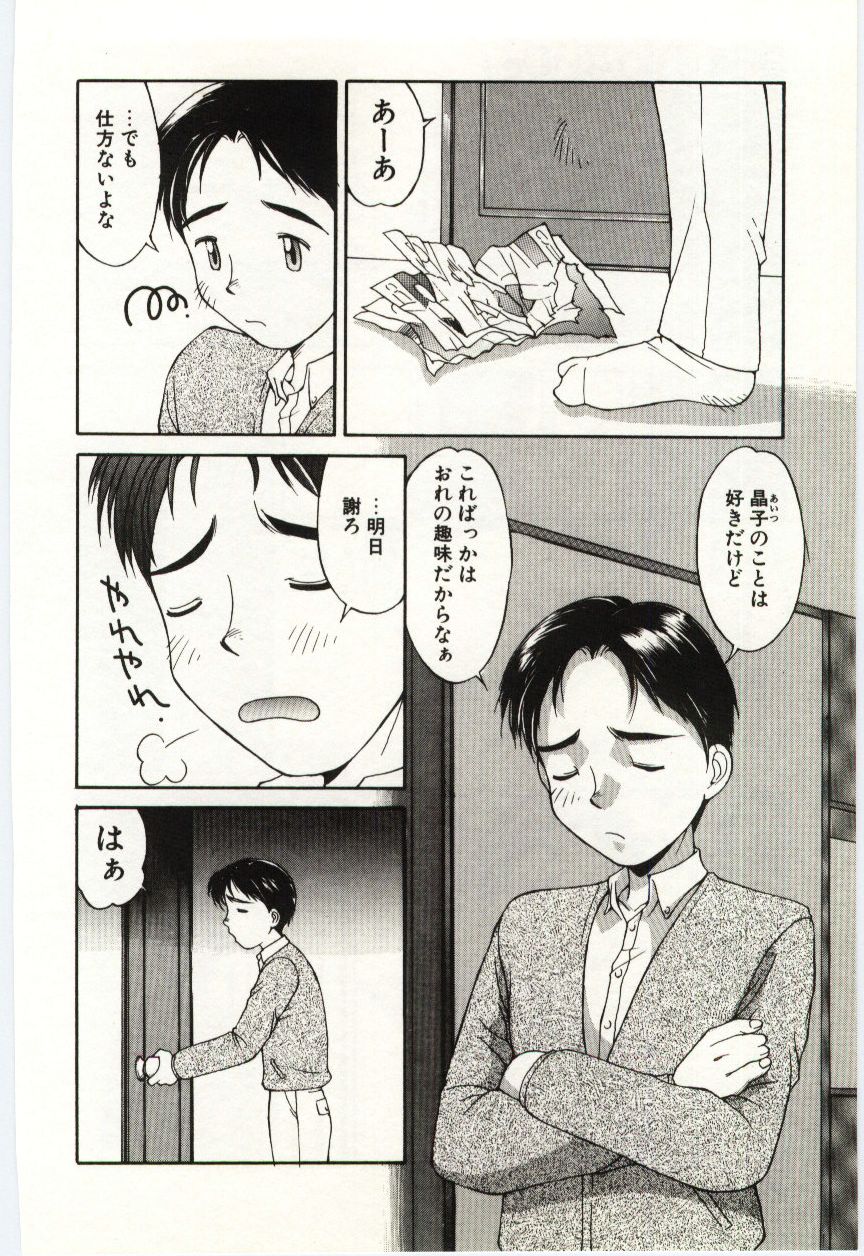 Aiiro Fetishism - Page 107