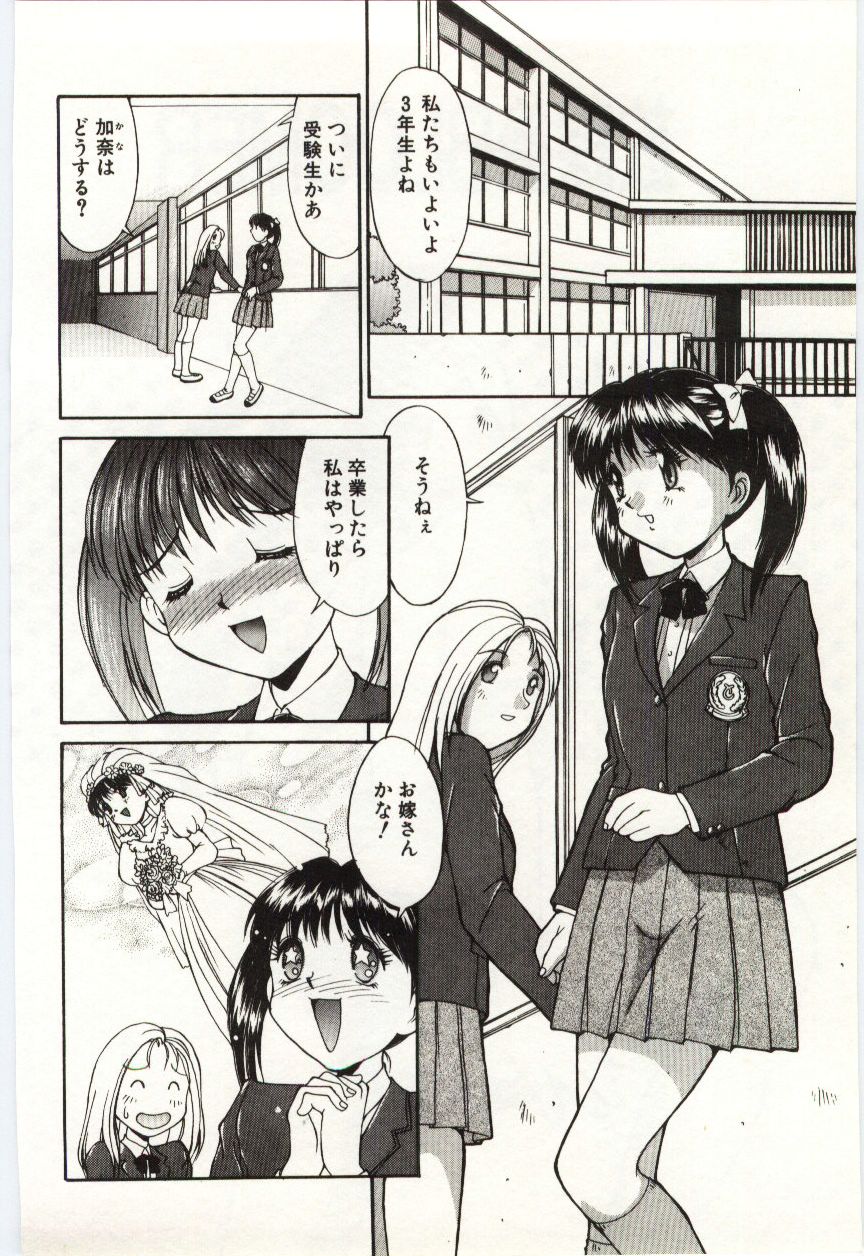 Aiiro Fetishism - Page 119