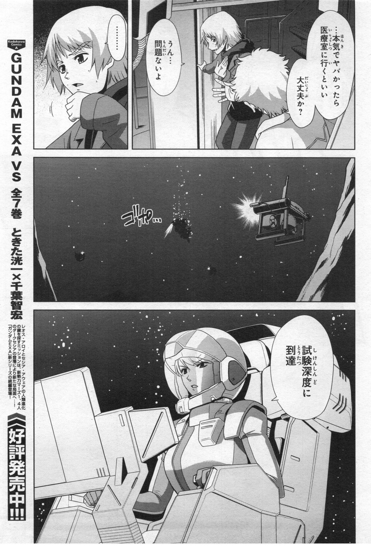 Gundam Ace - October 2019 - Page 102