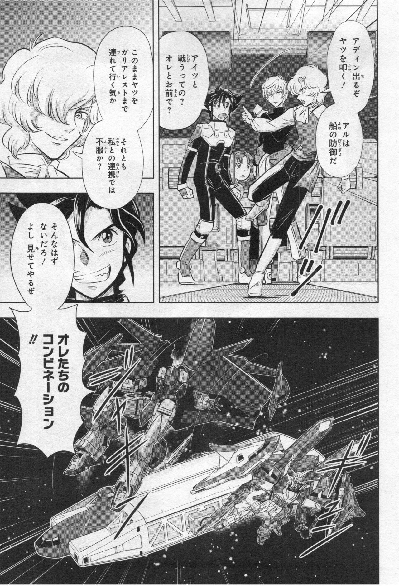 Gundam Ace - October 2019 - Page 132
