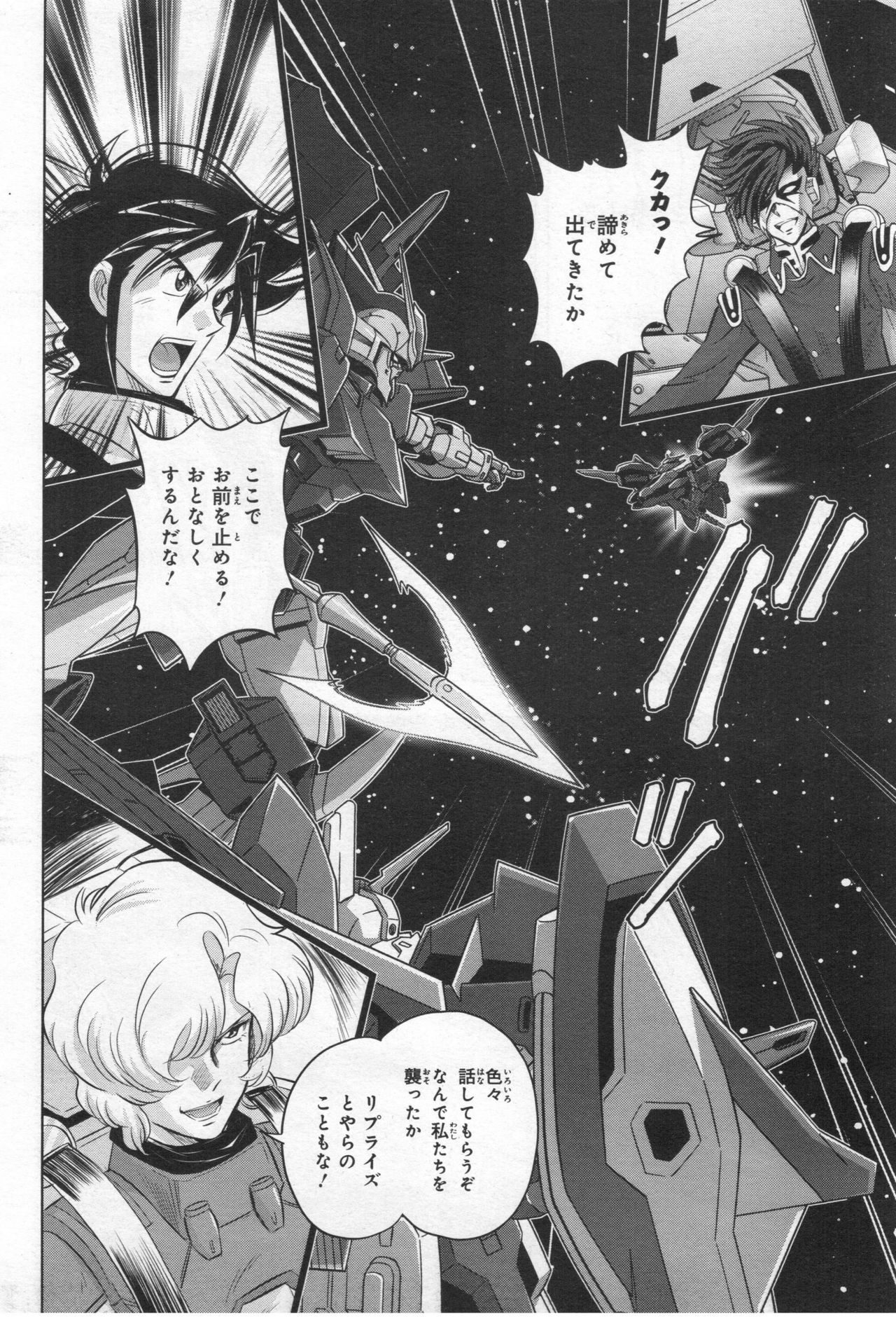 Gundam Ace - October 2019 - Page 133