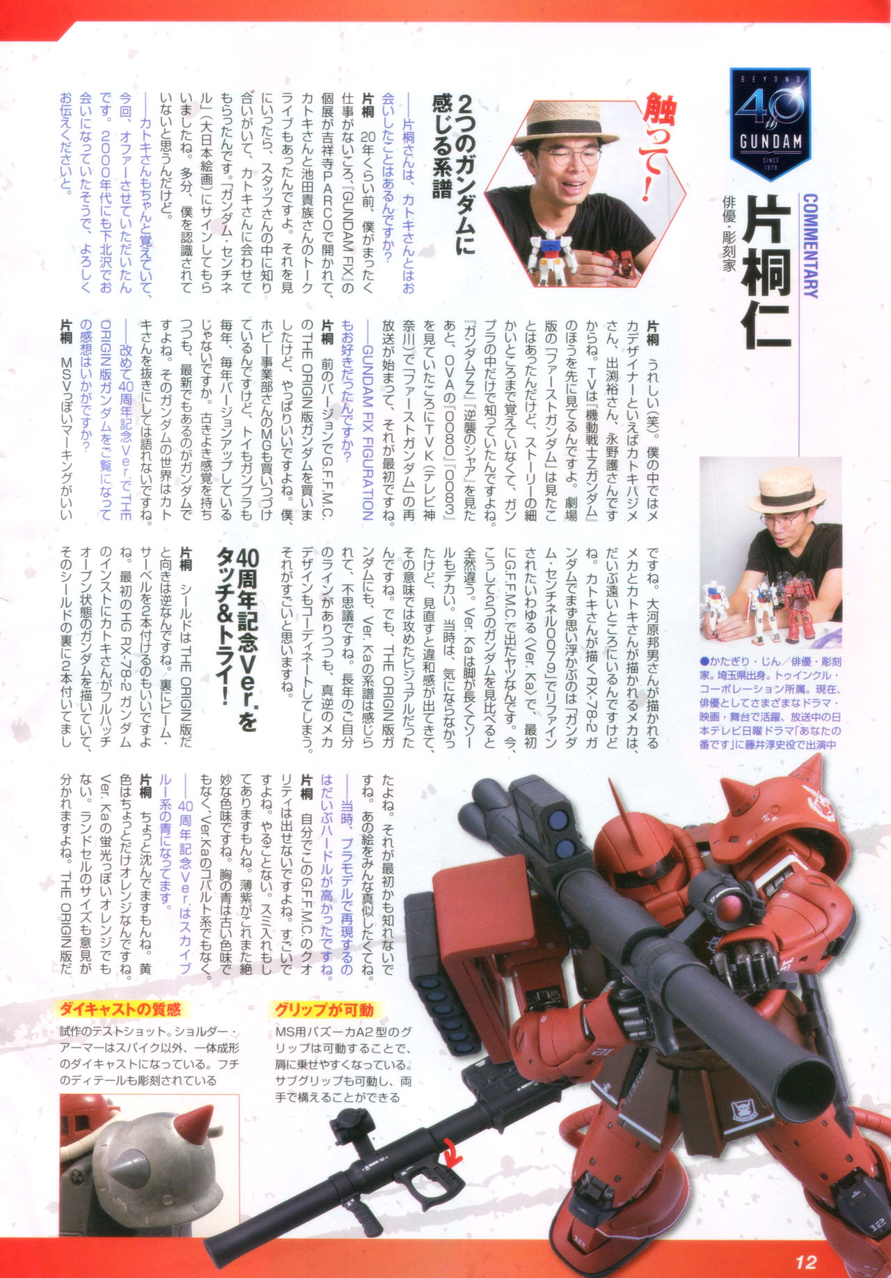 Gundam Ace - October 2019 - Page 15